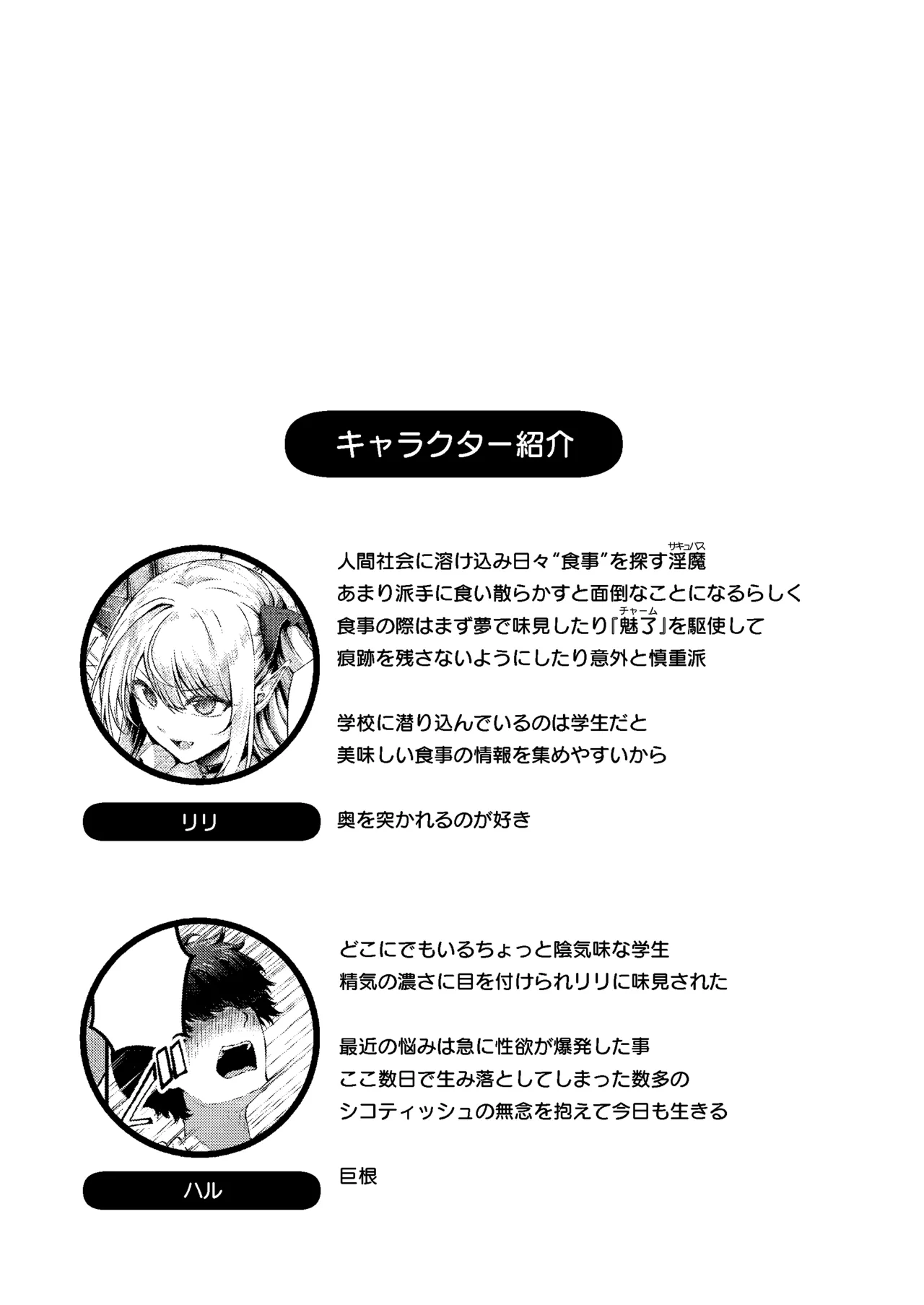 Succu Your Dxxk 〜あんたのチ〇ポ、いただきまーす〜 page 11 full