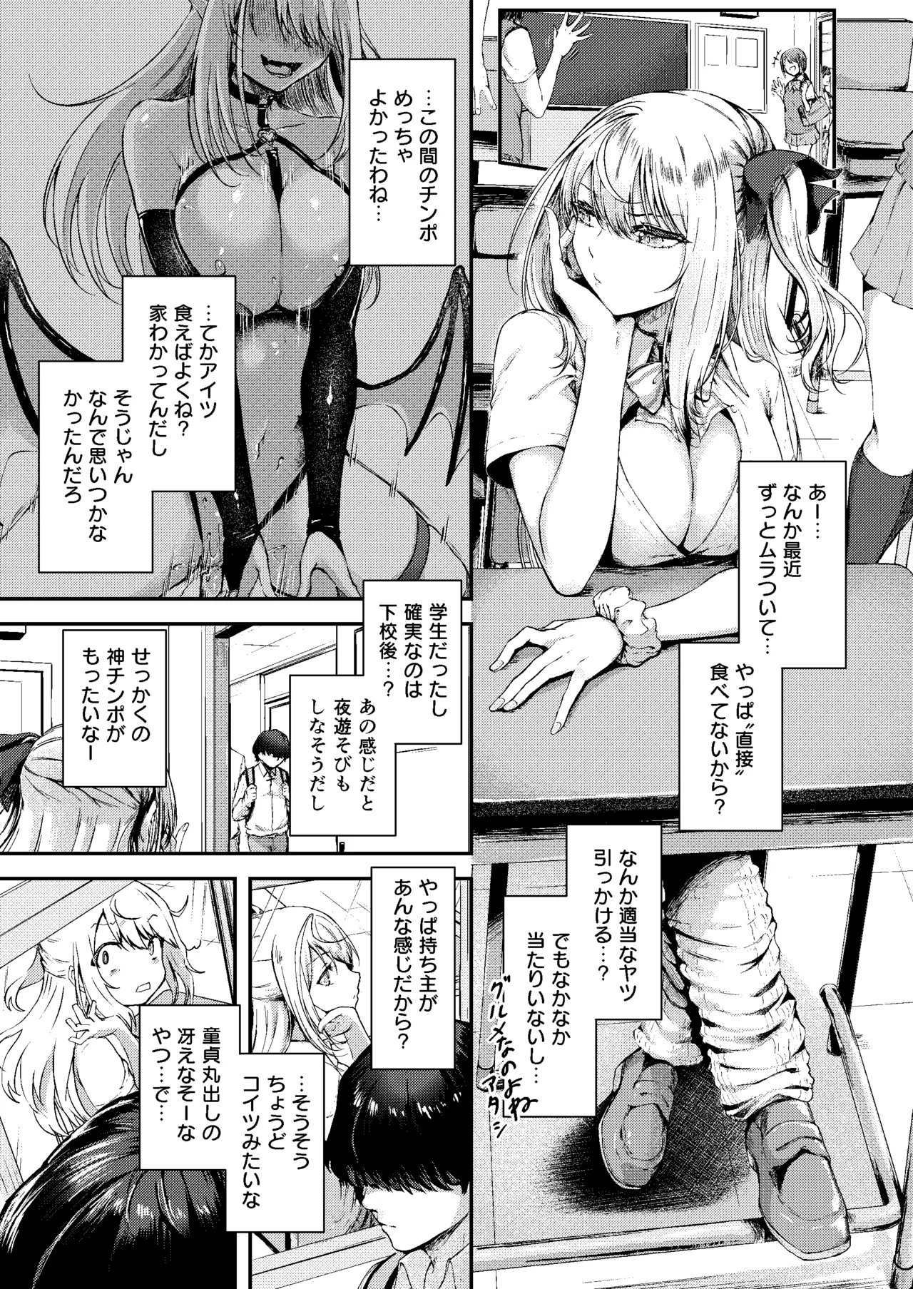 Succu Your Dxxk 〜あんたのチ〇ポ、いただきまーす〜 page 12 full