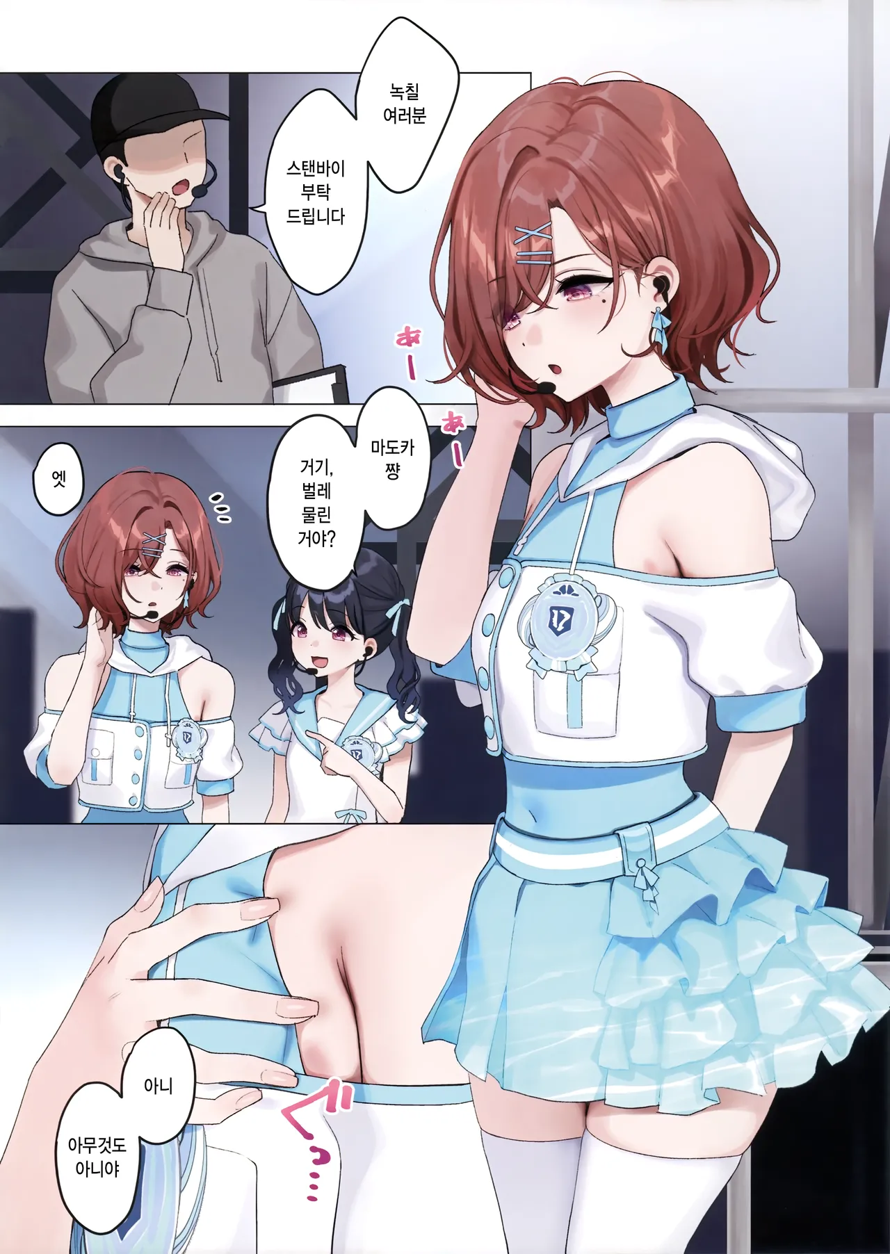 Gomikuzu Ika | 쓰레기 이하 page 3 full