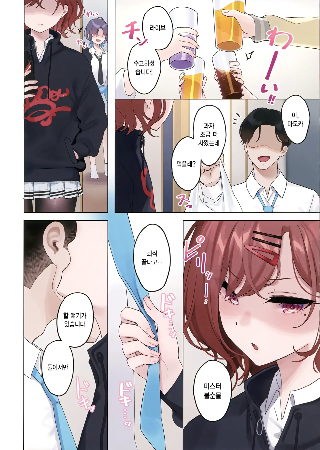 Gomikuzu Ika | 쓰레기 이하 page 4 full