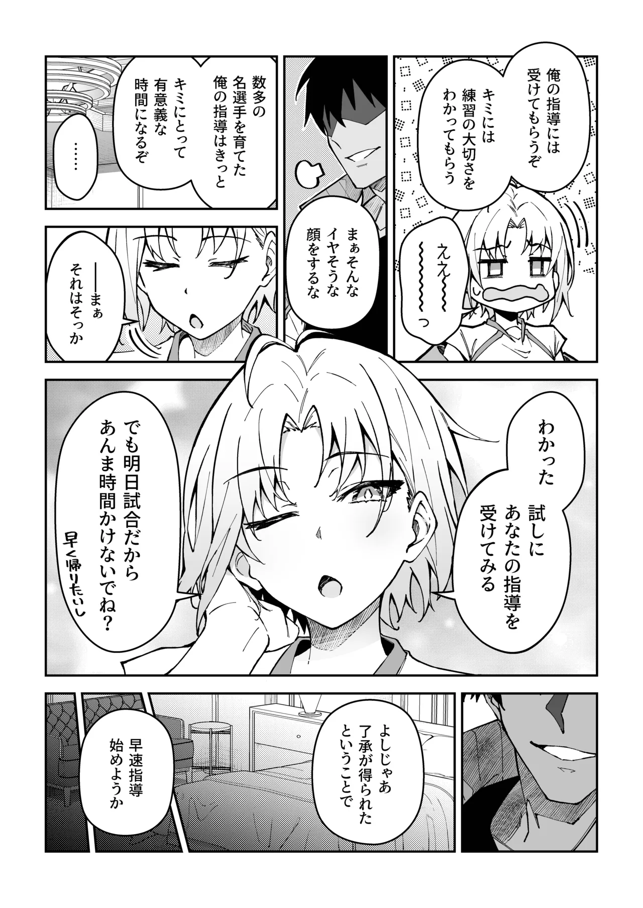 Gachihame SEX Shidou 3 page 8 full