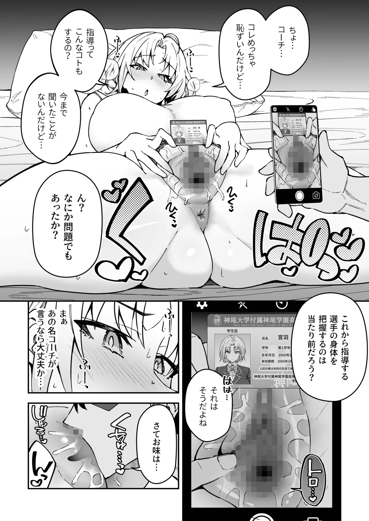 Gachihame SEX Shidou 3 page 9 full