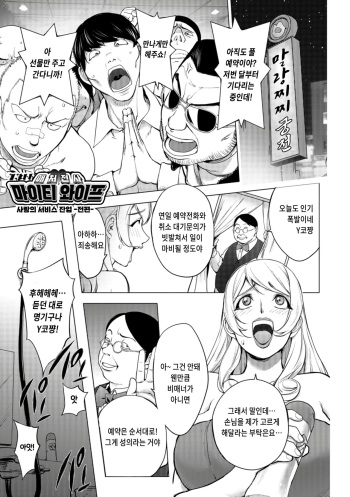 [Kon-Kit] Aisai Senshi Mighty Wife 13th Ai no Service Zangyou - Zenpen | 애처전사 마이티 와이프 13~사랑의 서비스 잔업 전편 (COMIC Shigekiteki SQUIRT!! Vol. 11) [Korean] [Digital] cover