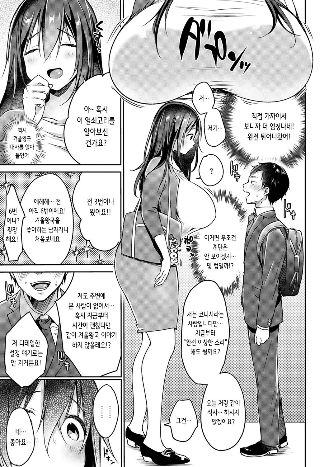 Tokyo Tall & Short | 도쿄 Tall & Short page 3 full
