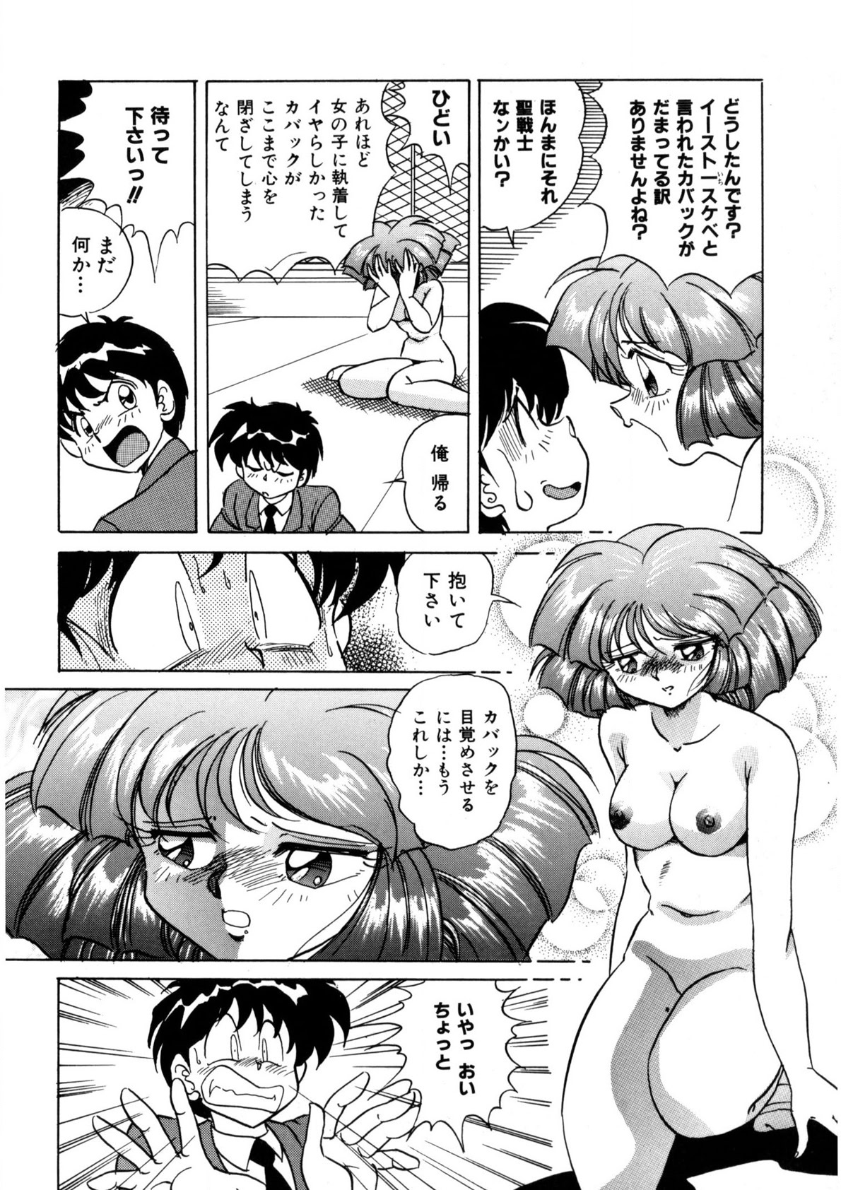 Ura Messiah R page 11 full