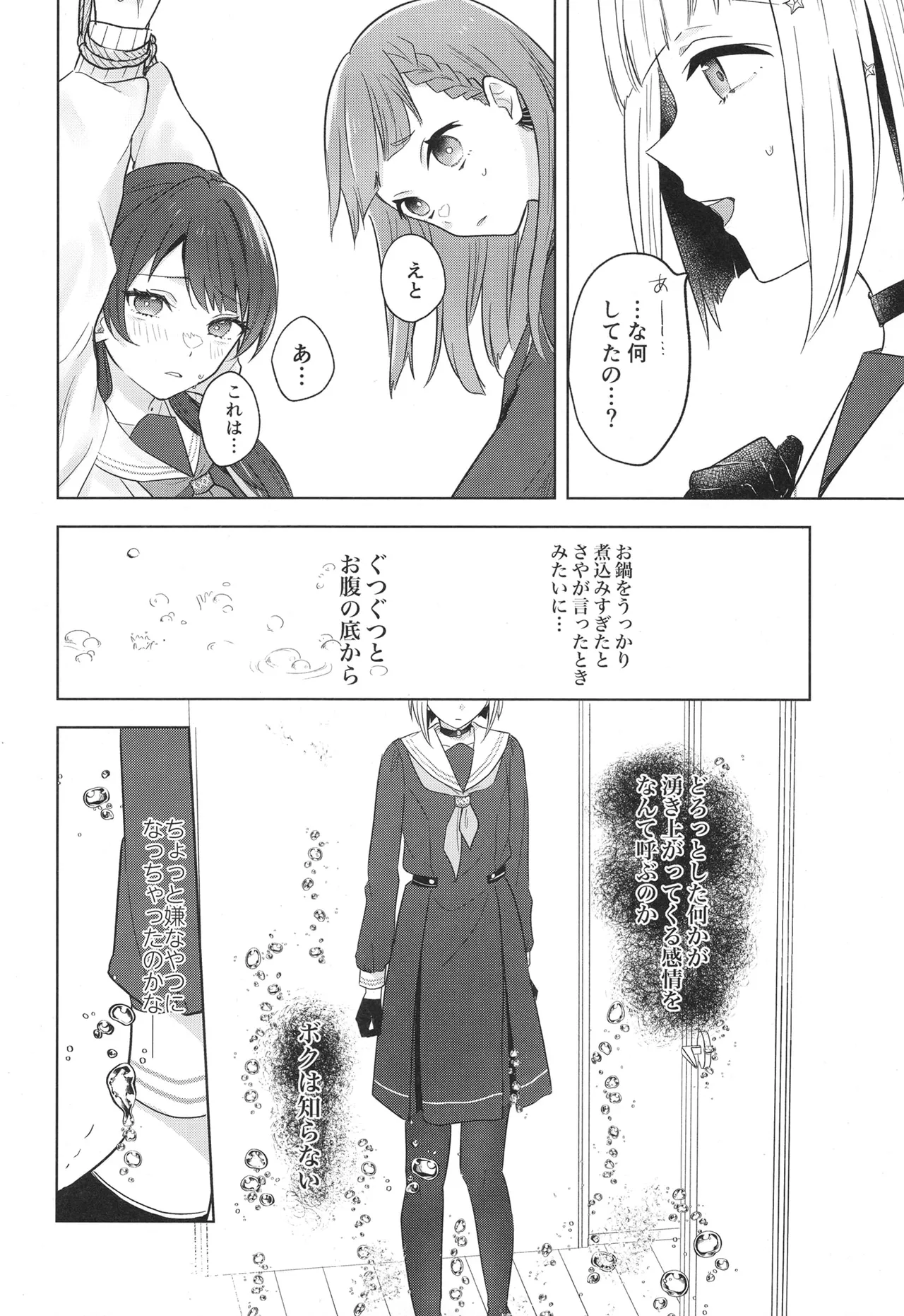 Tenbaku kyoushikyoku op.5 page 11 full