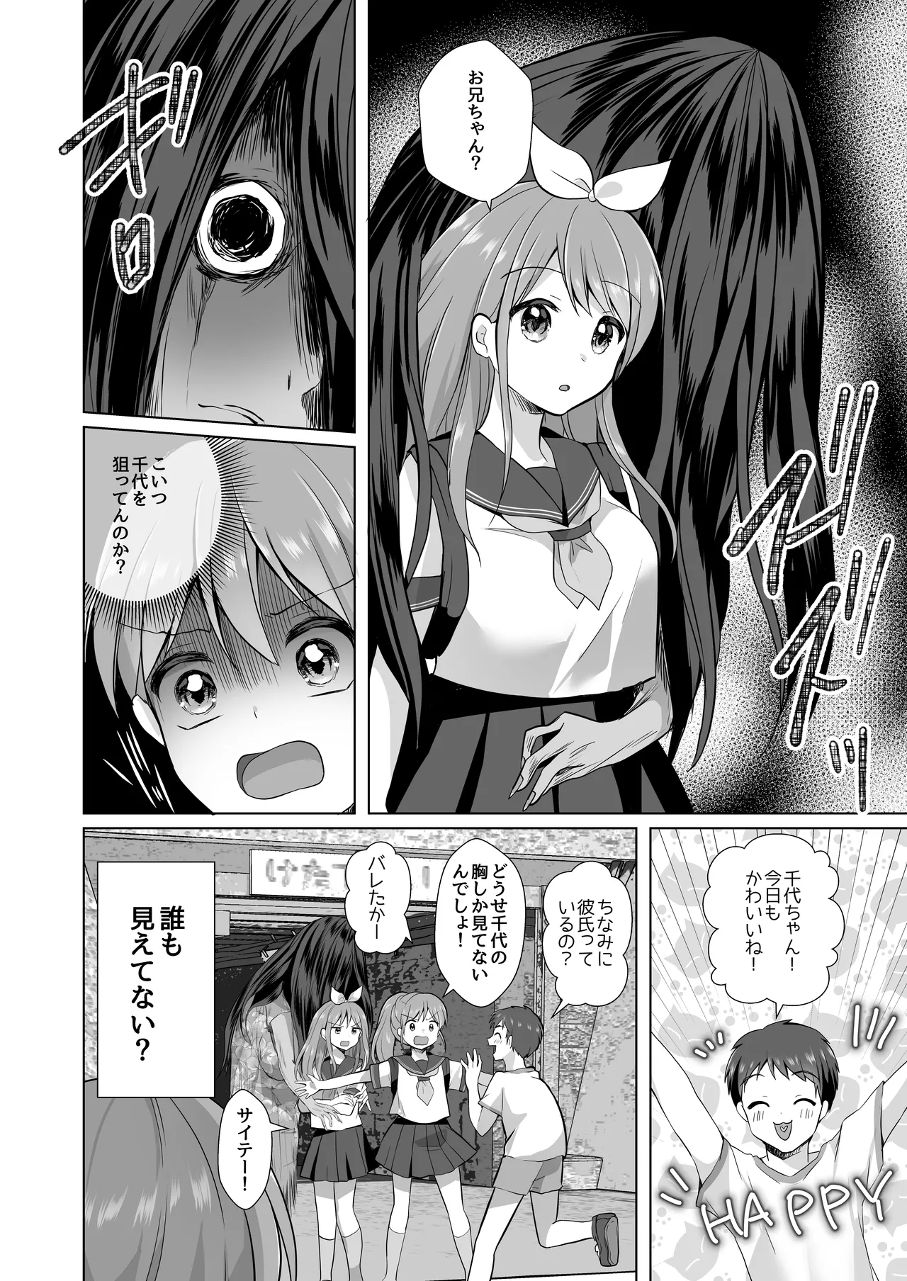 【Soushuuhen】Igidagunai! Onna Yuurei ni Aigan Sareru Otokonoko page 10 full