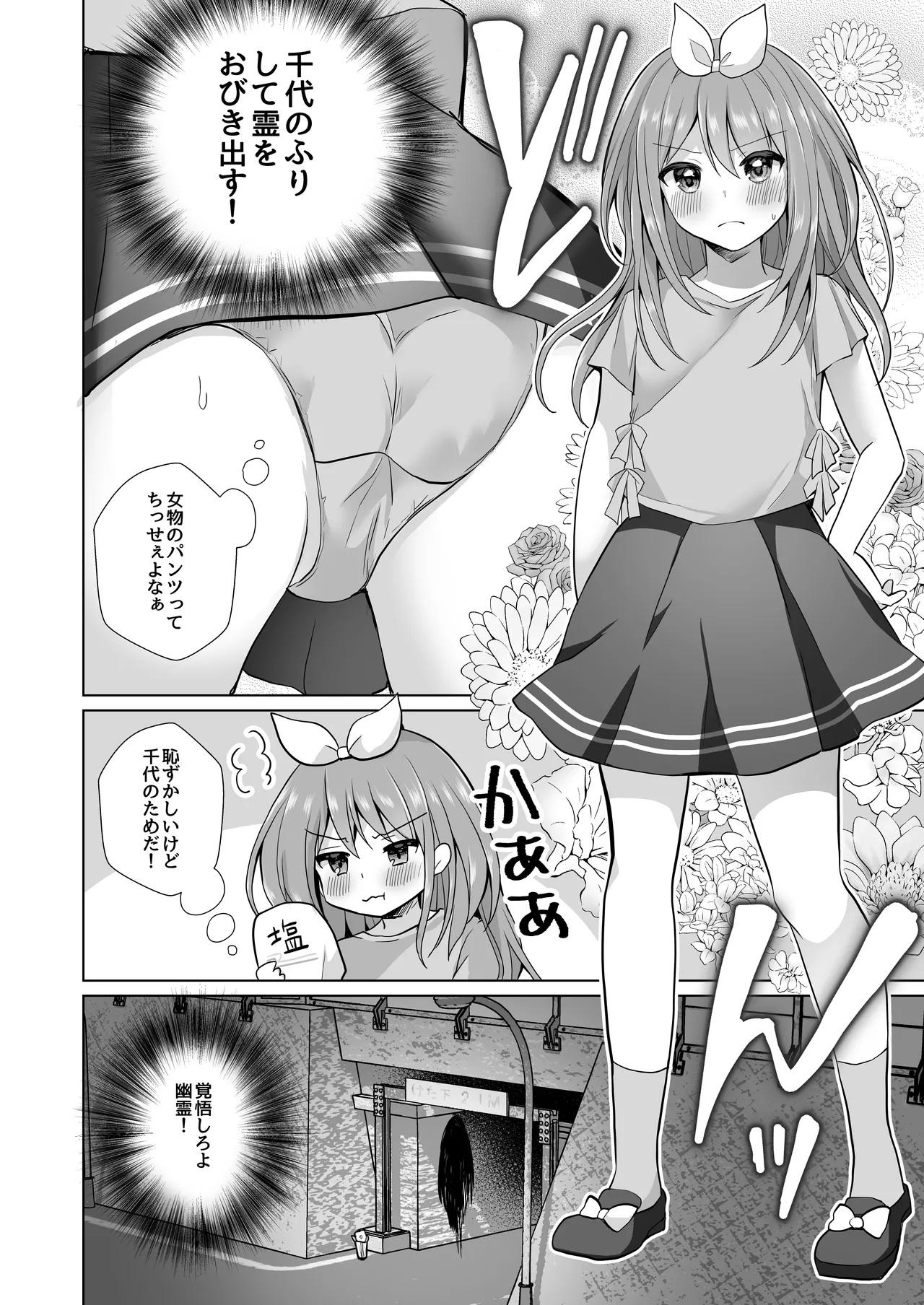 【Soushuuhen】Igidagunai! Onna Yuurei ni Aigan Sareru Otokonoko page 12 full