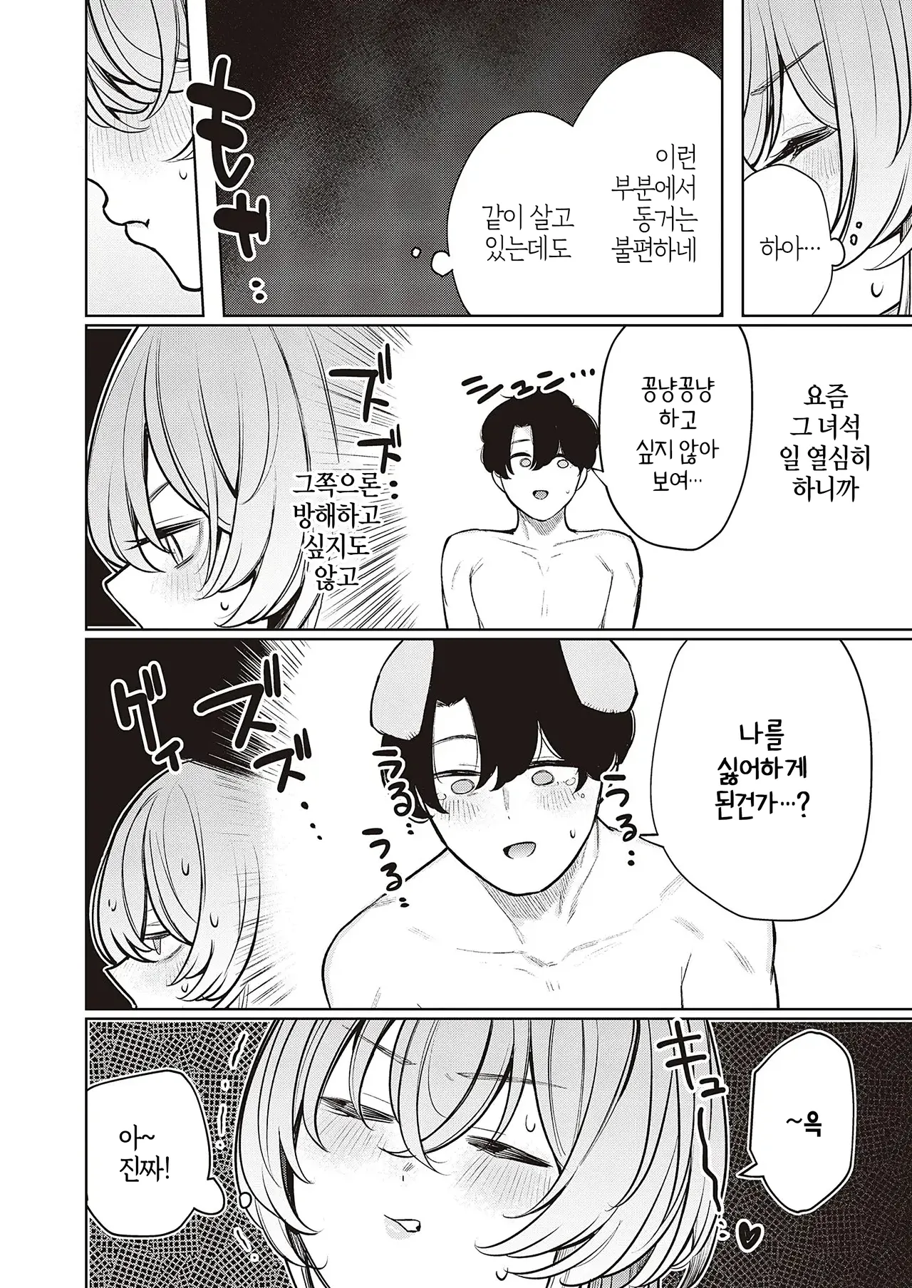 Furyouppoi Kanojo wa Daradara Shitai | 불량한 듯한 여친과 뒹굴뒹굴하고 싶어 1~7화 page 12 full