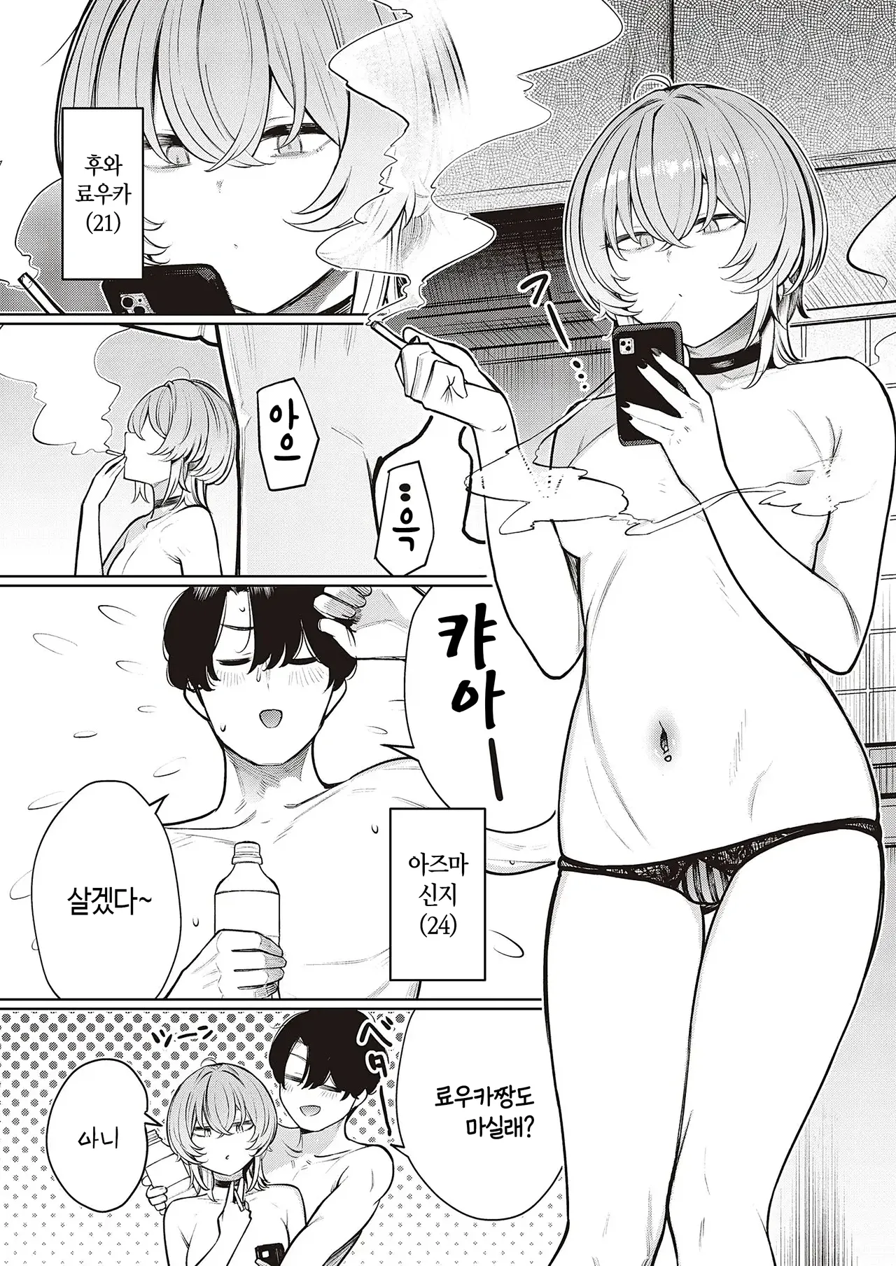 Furyouppoi Kanojo wa Daradara Shitai | 불량한 듯한 여친과 뒹굴뒹굴하고 싶어 1~7화 page 5 full