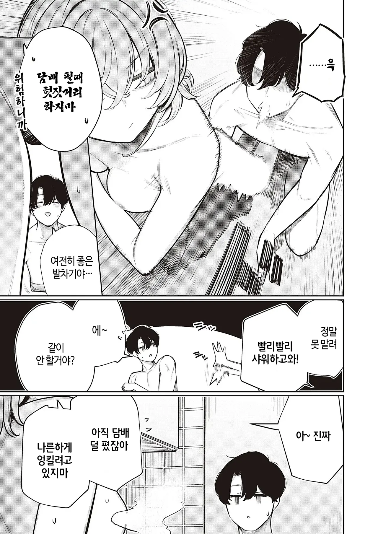 Furyouppoi Kanojo wa Daradara Shitai | 불량한 듯한 여친과 뒹굴뒹굴하고 싶어 1~7화 page 9 full