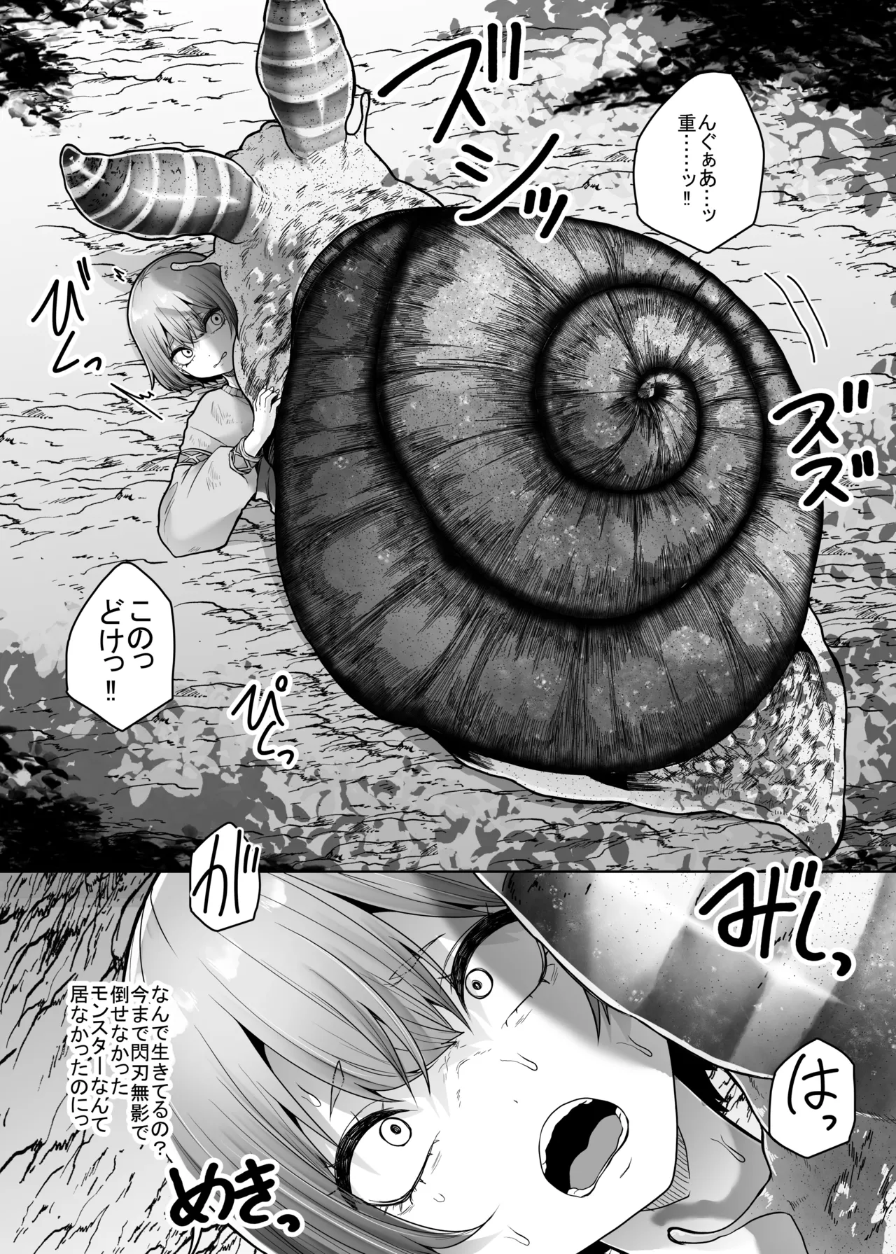 Writhing Shell page 11 full