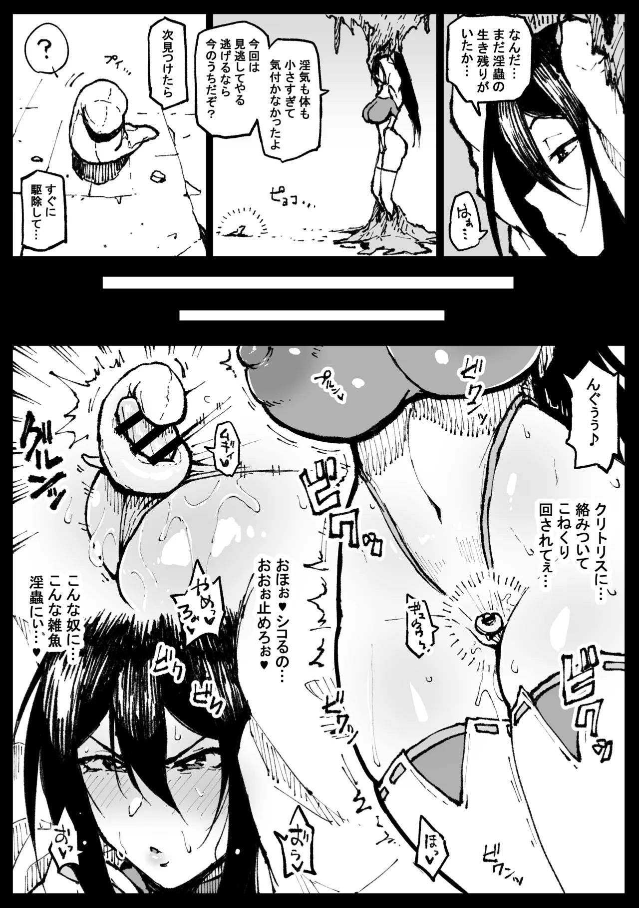 ちび淫蟲なんかに負けないツバキさん page 2 full