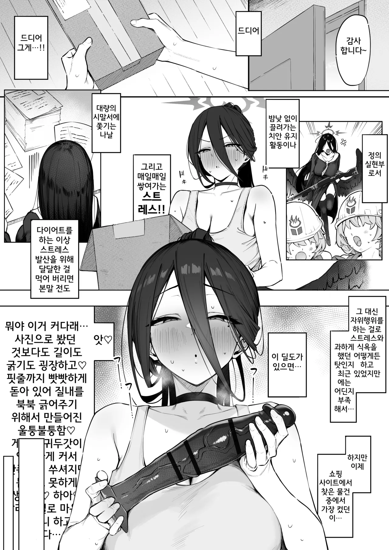 Hasumi-san no Kyuujitsu O○ni | 하스미 씨의 휴일 오○니 page 1 full
