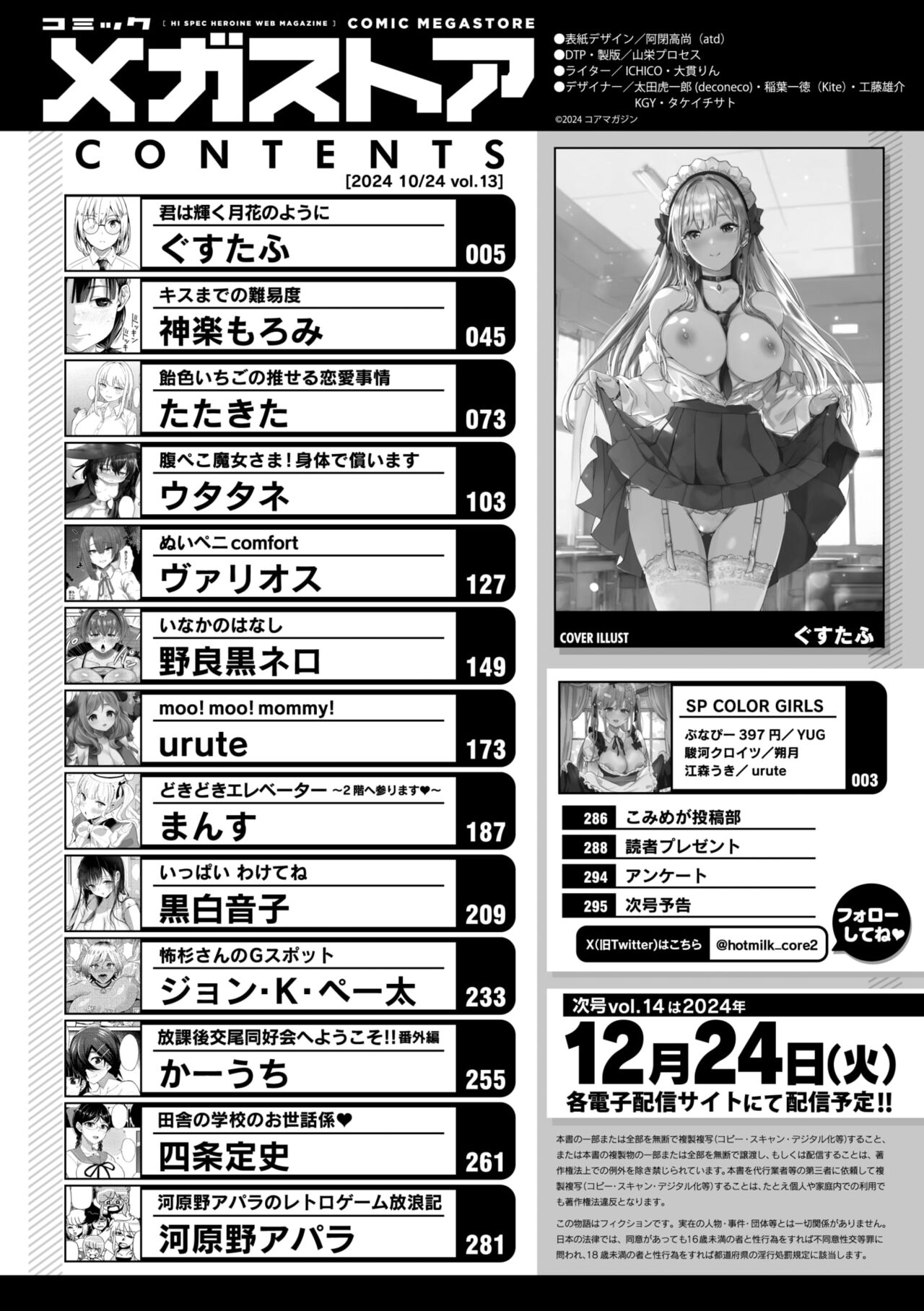 COMIC Megastore Vol. 13 page 2 full