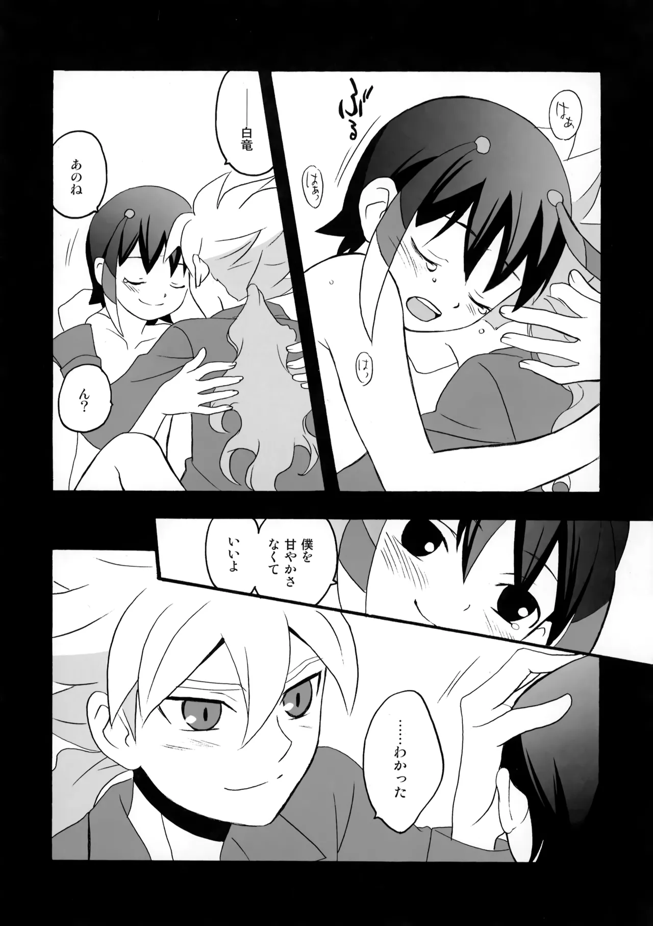 Eden no Kajitsu page 11 full