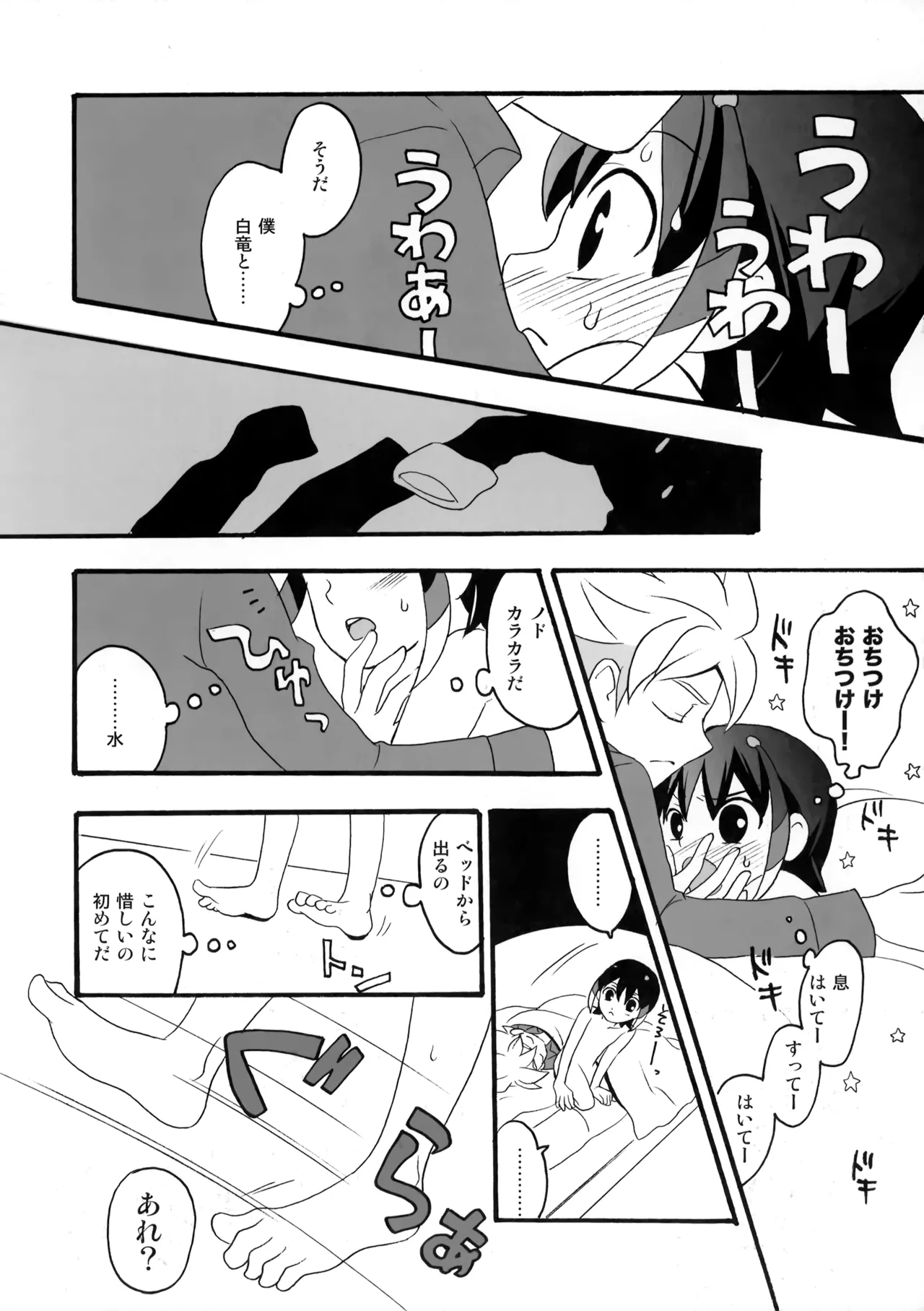Eden no Kajitsu page 5 full