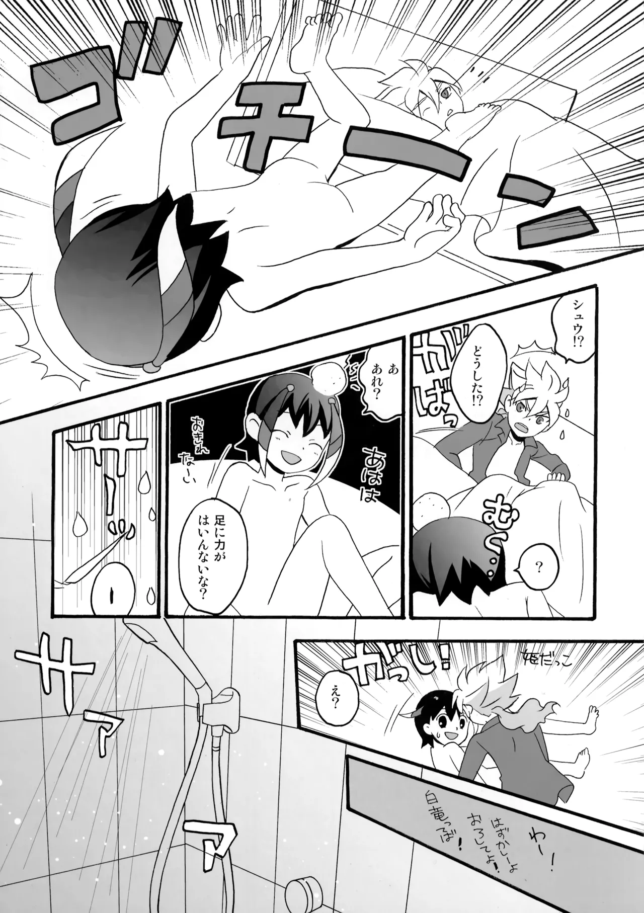 Eden no Kajitsu page 6 full