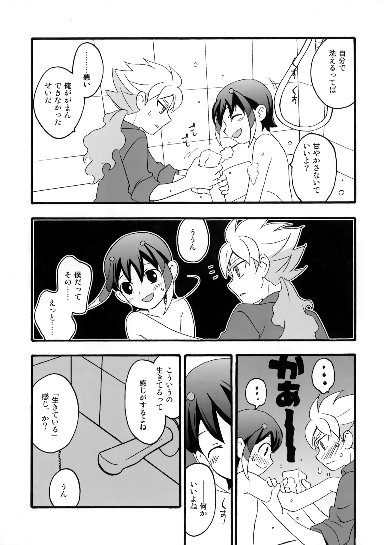 Eden no Kajitsu page 7 full