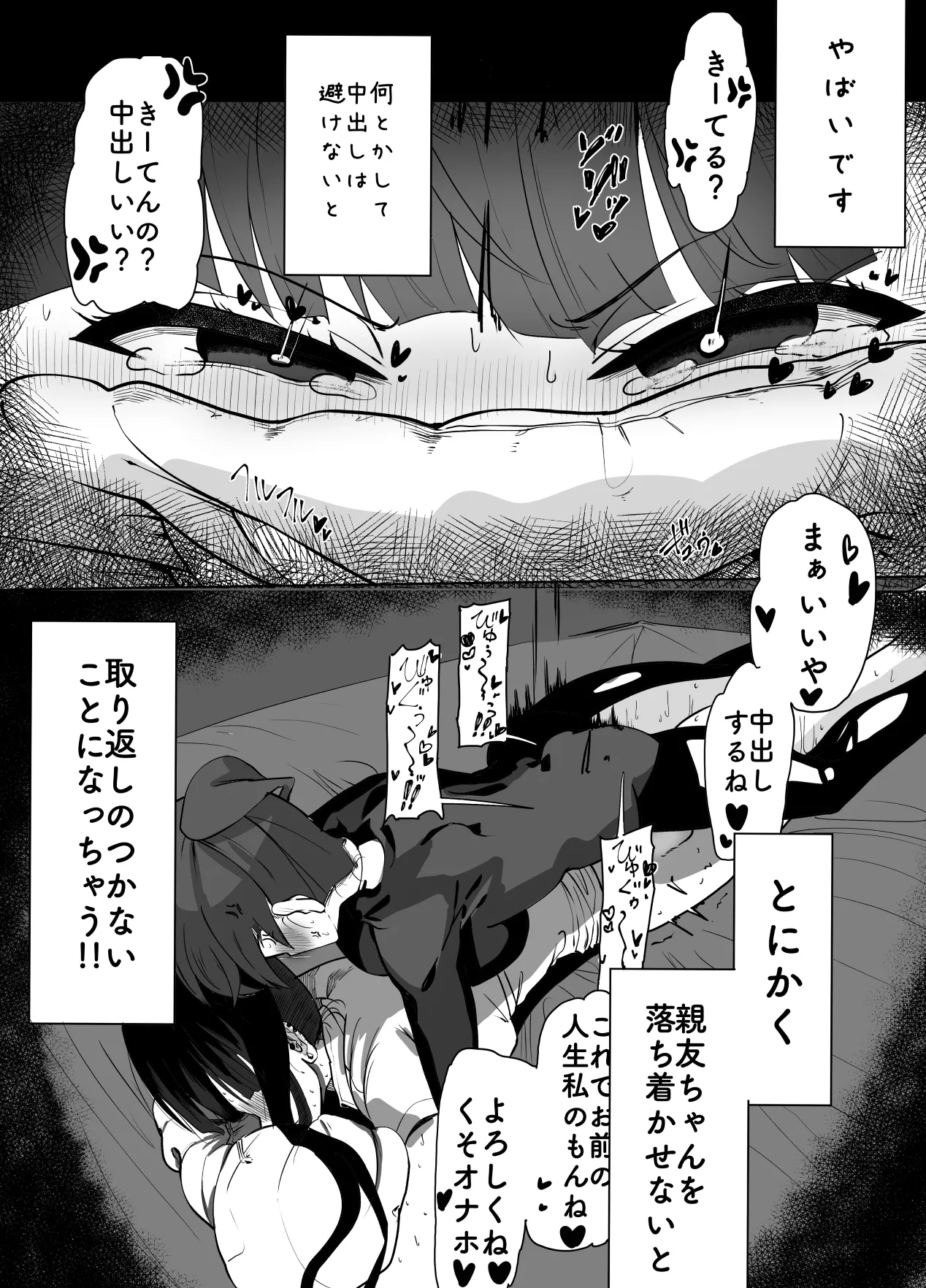 Shin'yū ga futanari ni nattakedo watashi ga tasukerukara zettai daijōbudesu! page 12 full