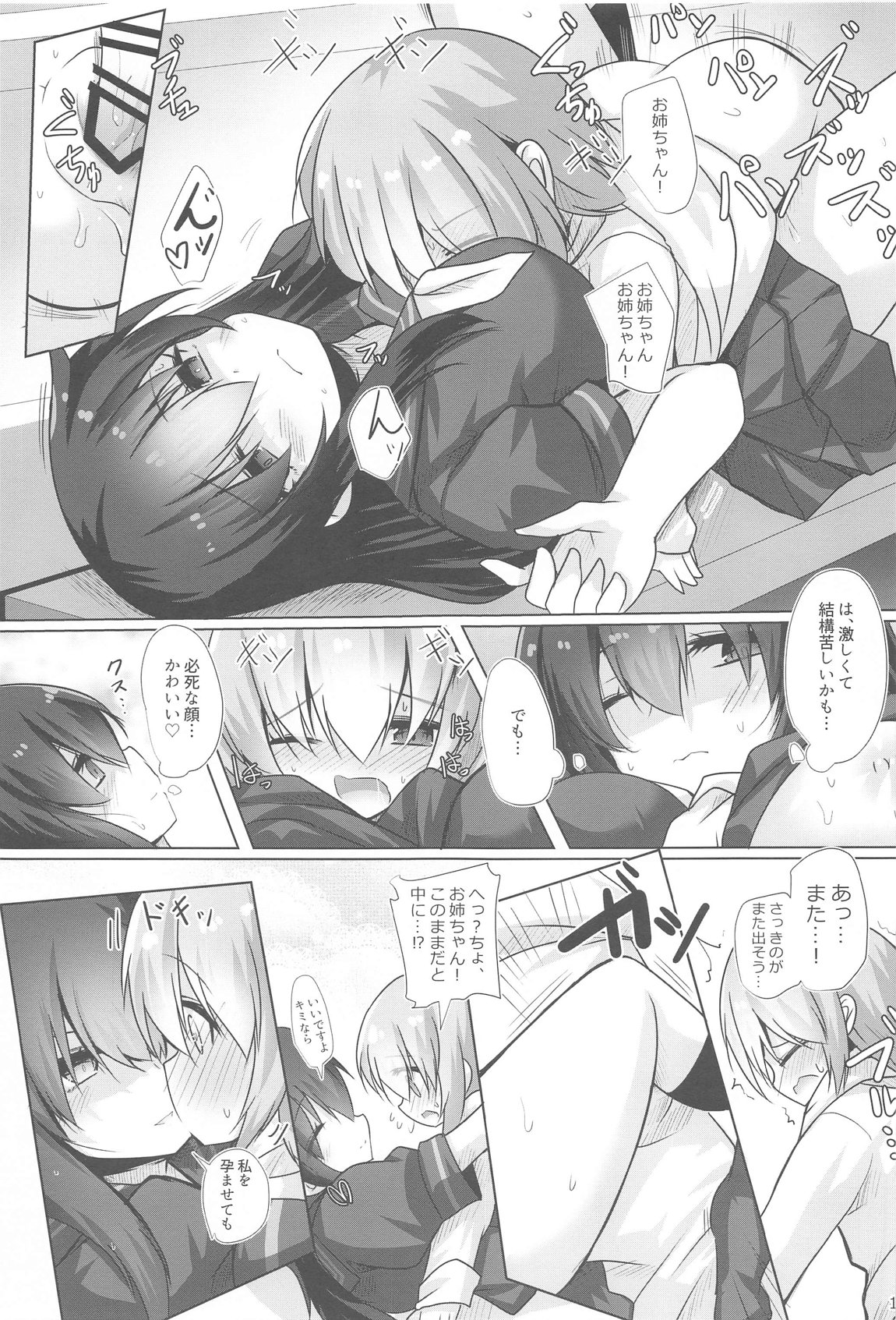 フナヤドリ page 12 full