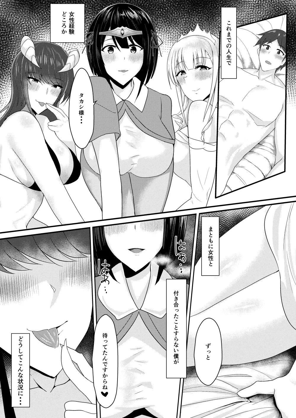 RPG no Sekai kara Deru ni wa Harem Tsukuranaito Ikenai Rashii page 2 full