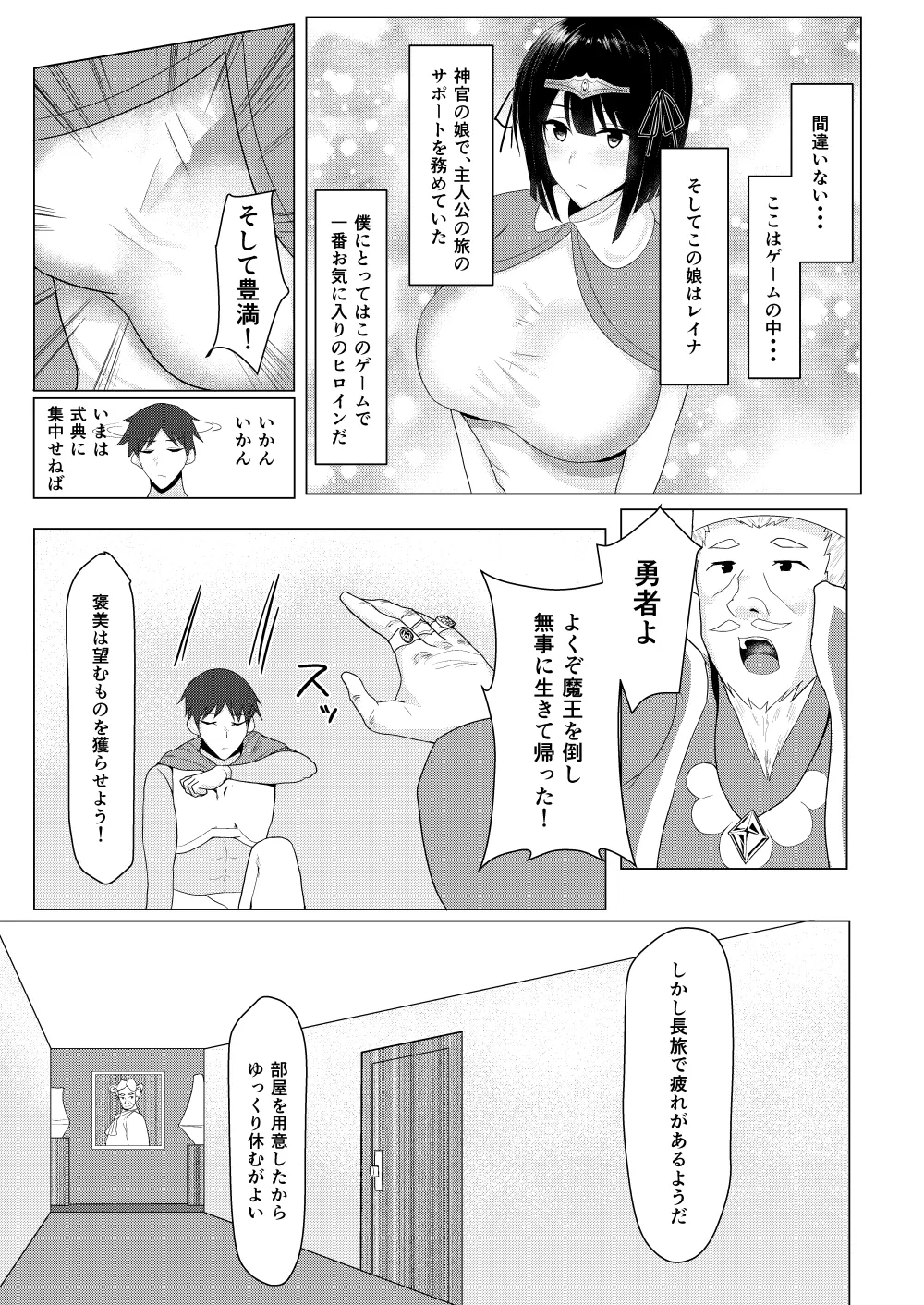 RPG no Sekai kara Deru ni wa Harem Tsukuranaito Ikenai Rashii page 6 full