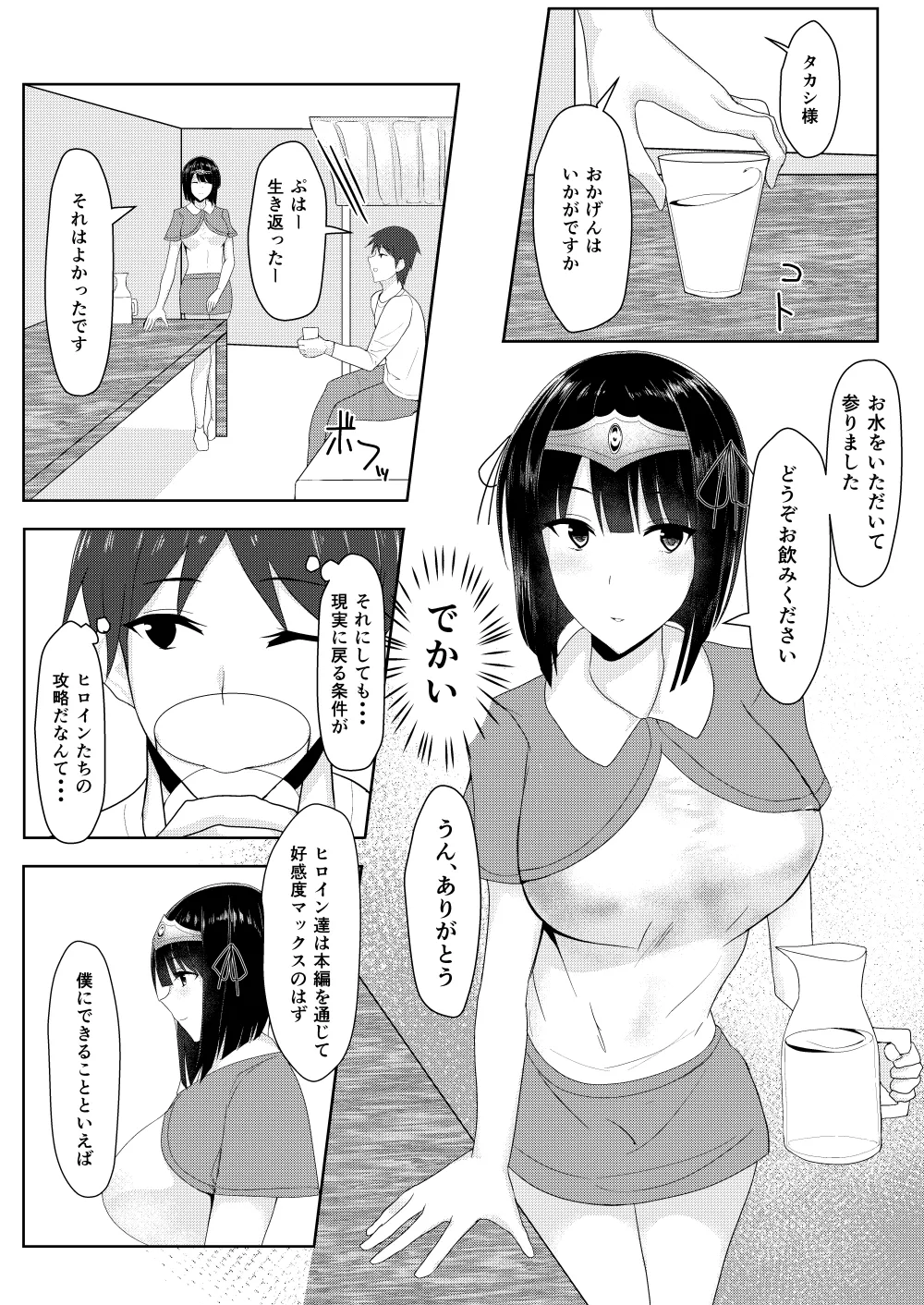 RPG no Sekai kara Deru ni wa Harem Tsukuranaito Ikenai Rashii page 7 full