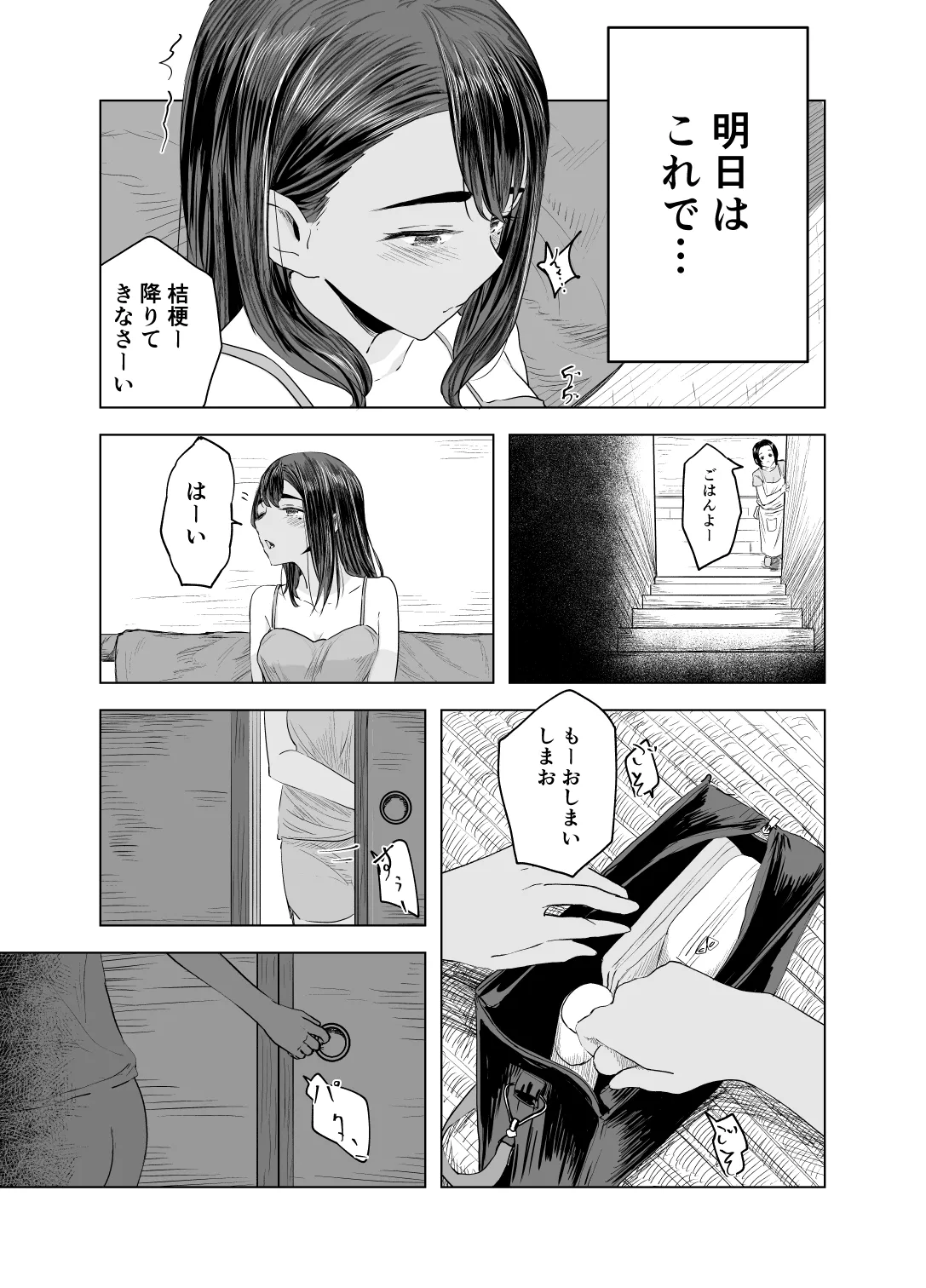Natsu no Somarikata 2 page 4 full