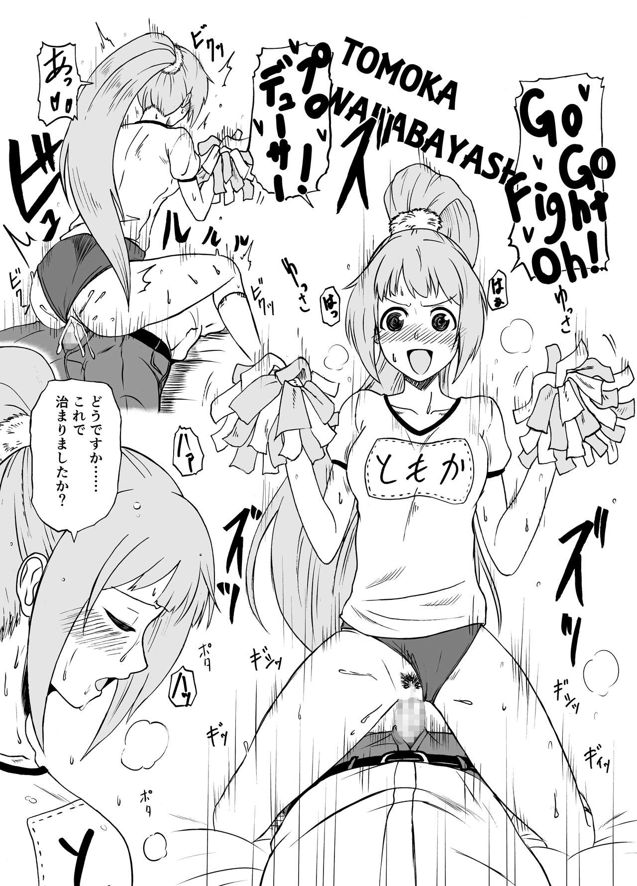 Idol to ×× suru Matome Hon page 6 full