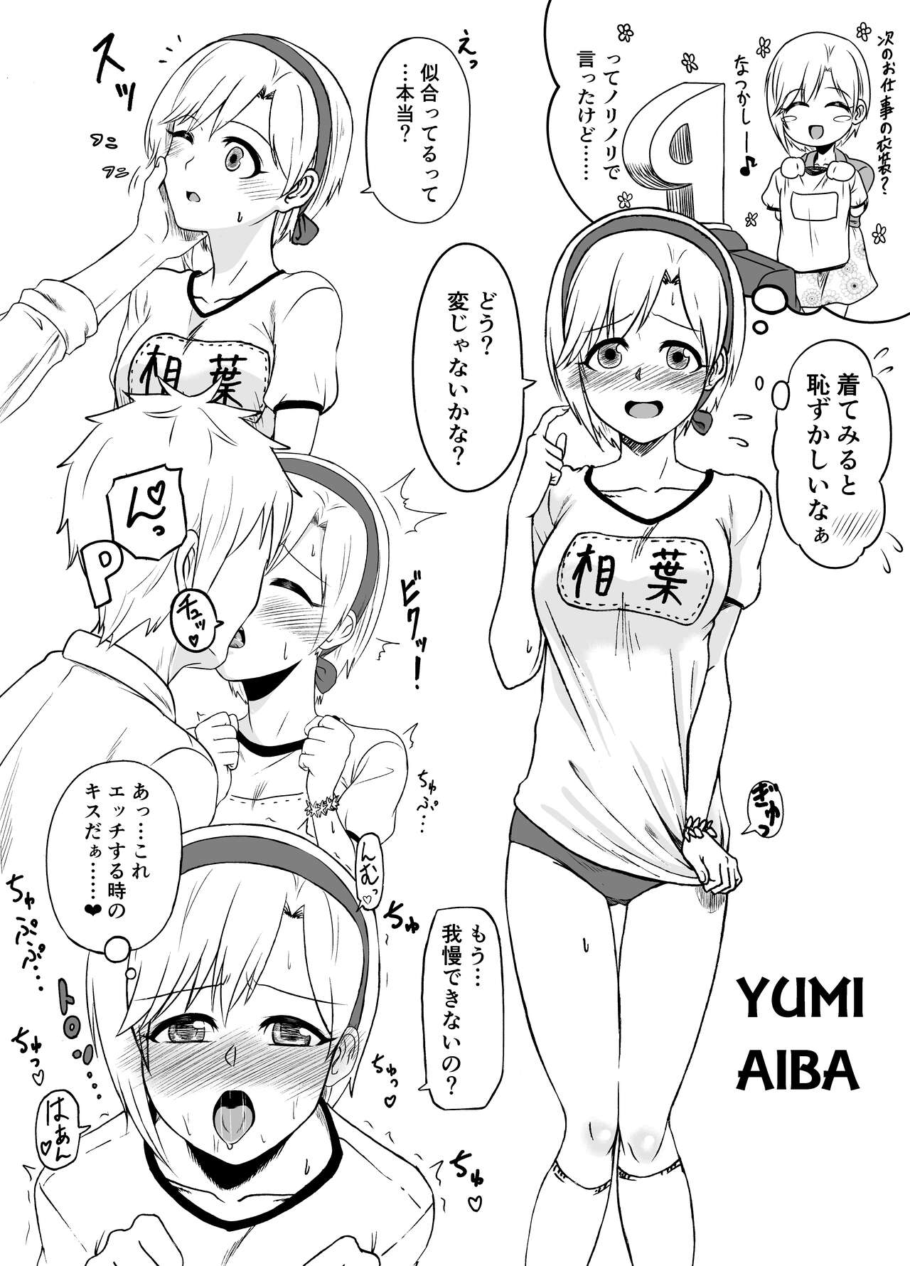 Idol to ×× suru Matome Hon page 8 full