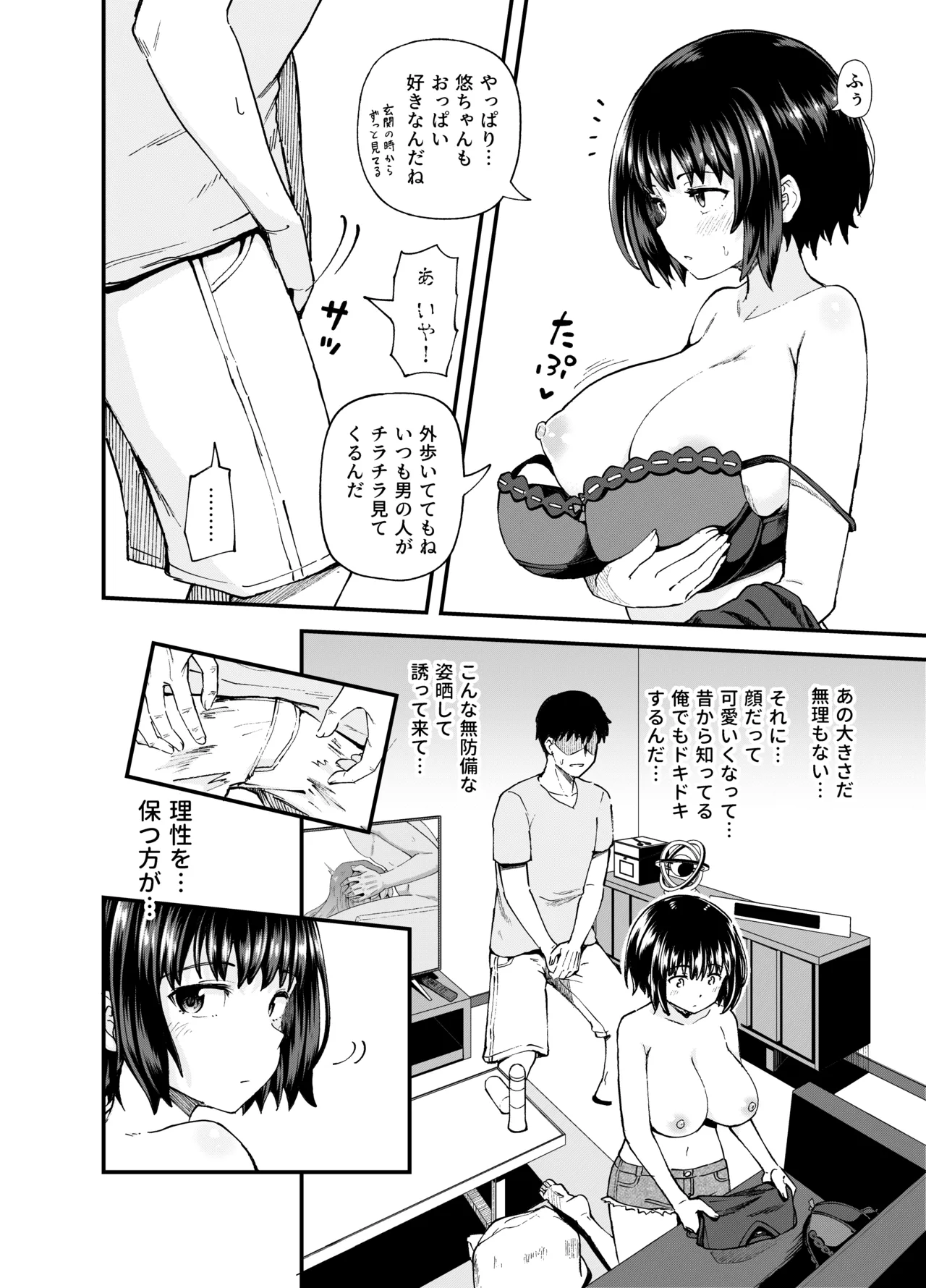 疎遠になってた幼馴染がお口オナホ通いしてくる三日間 page 10 full