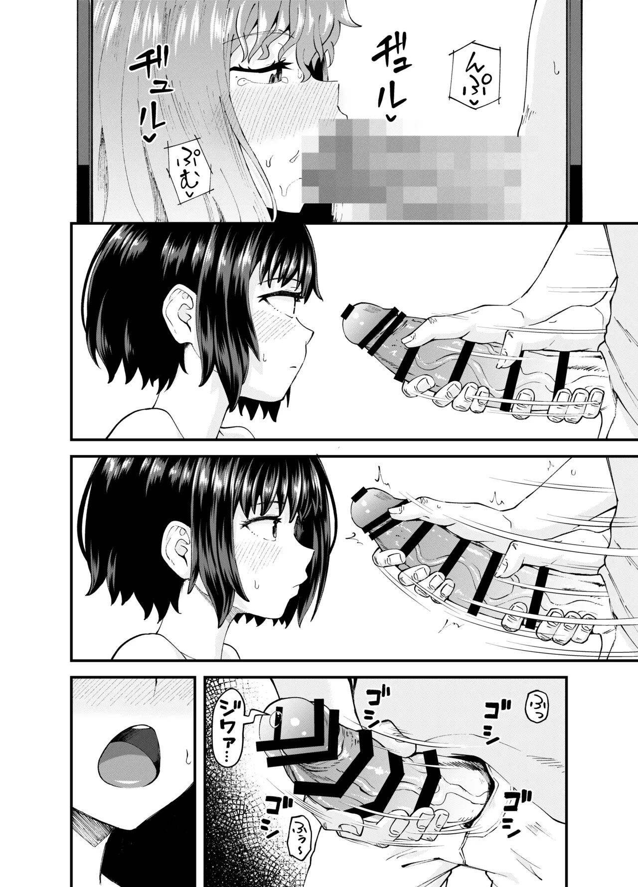 疎遠になってた幼馴染がお口オナホ通いしてくる三日間 page 12 full