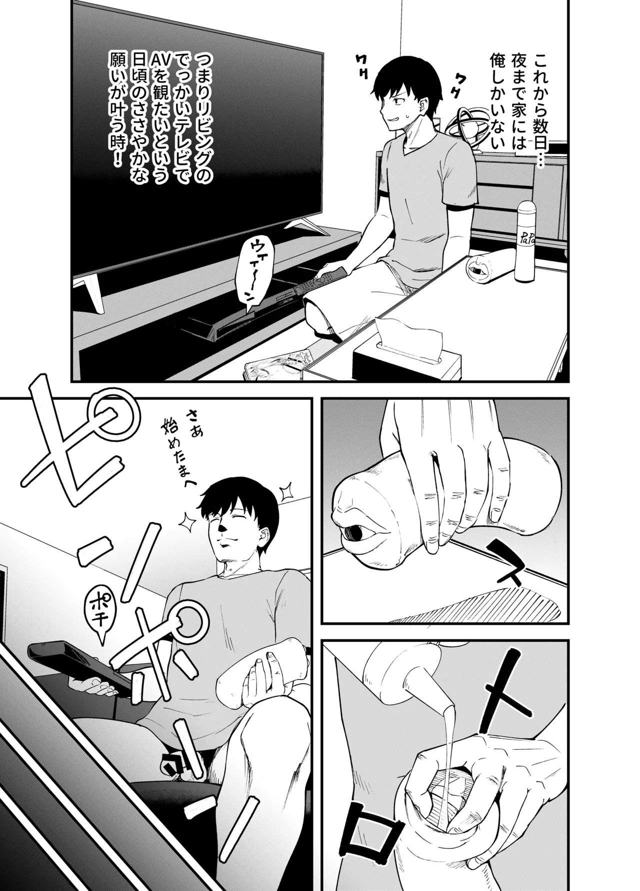 疎遠になってた幼馴染がお口オナホ通いしてくる三日間 page 5 full
