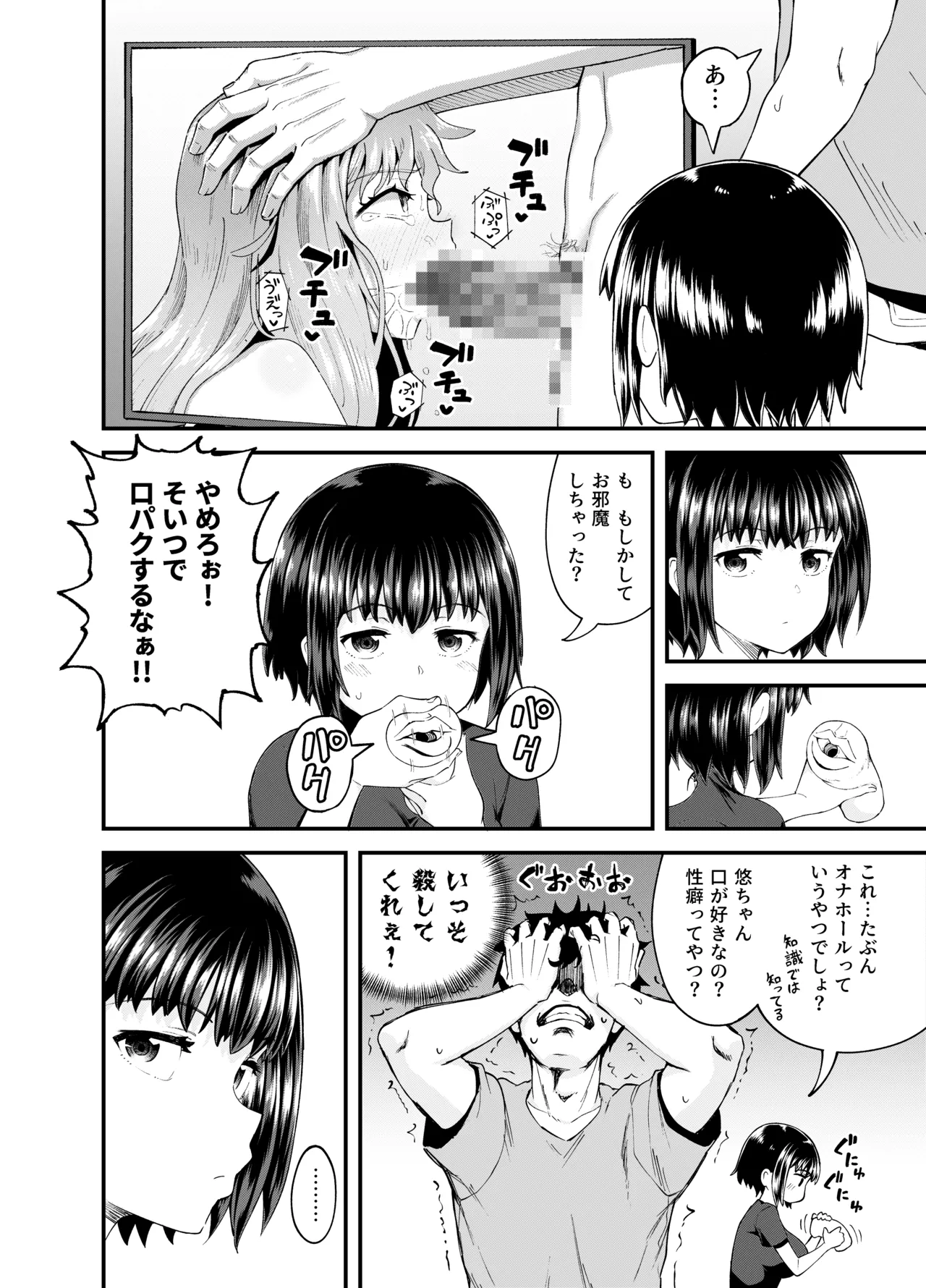 疎遠になってた幼馴染がお口オナホ通いしてくる三日間 page 8 full