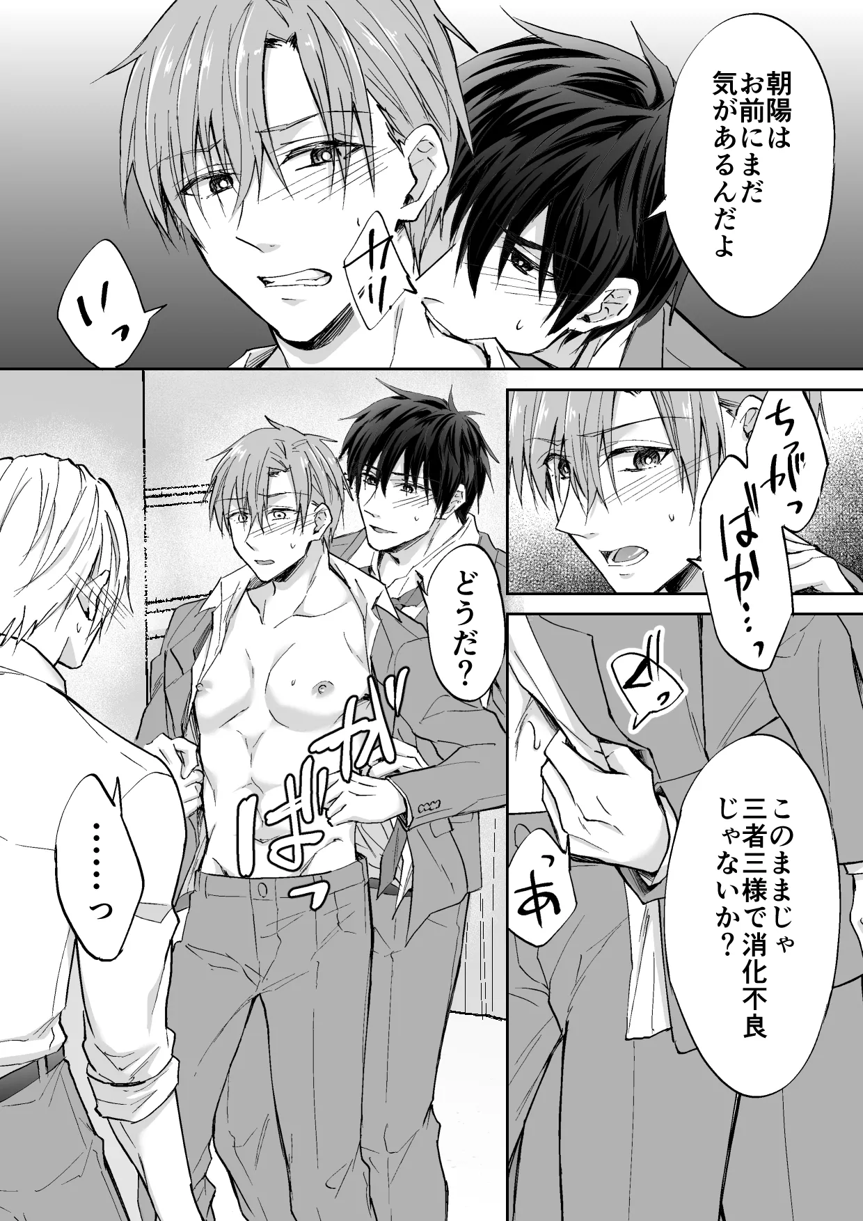クズ3人、トライアングル page 11 full