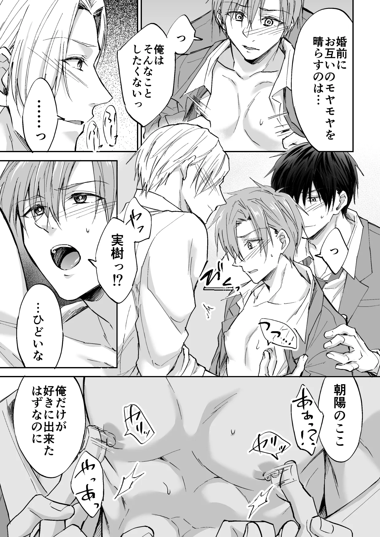 クズ3人、トライアングル page 12 full