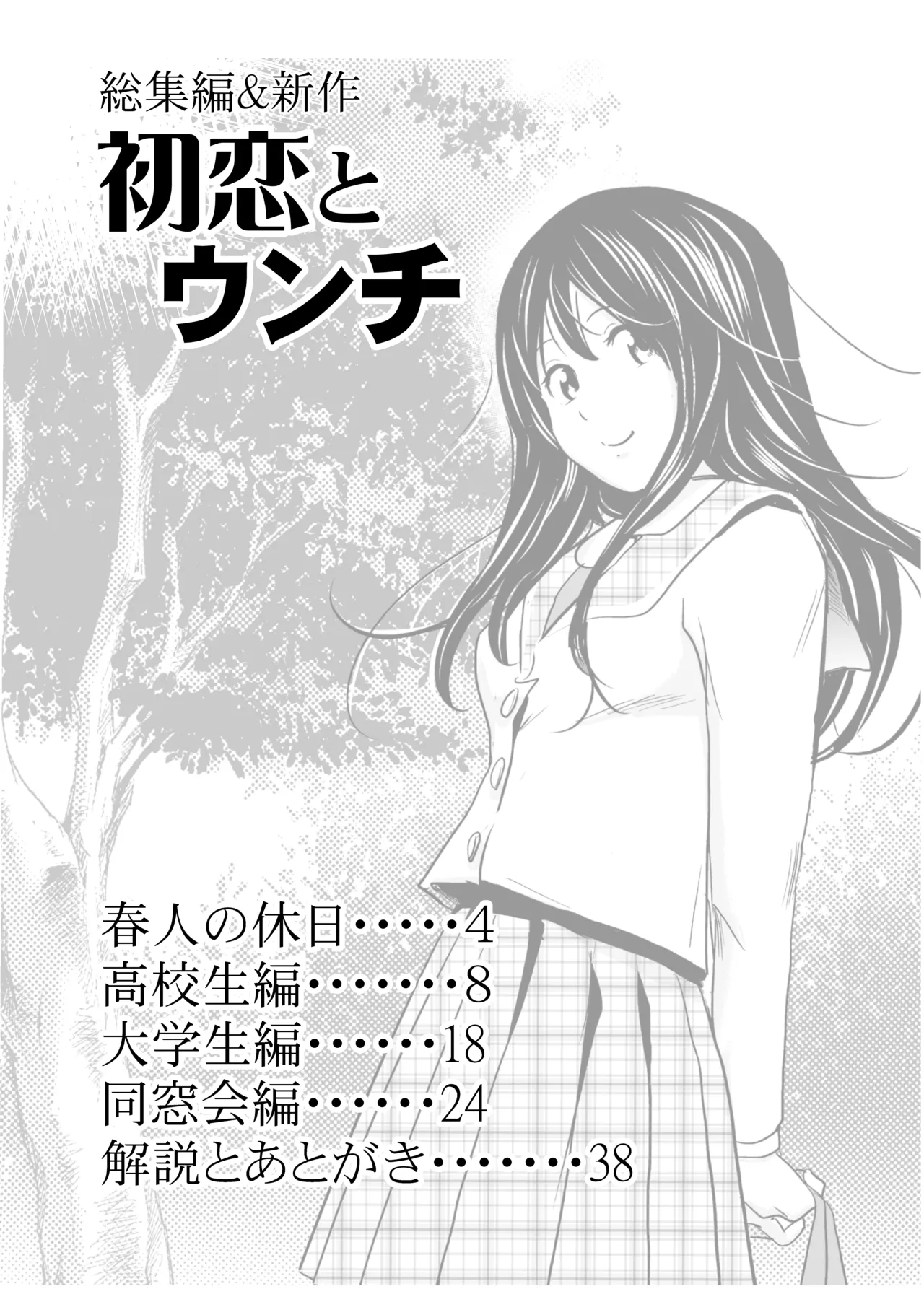 Hatsukoi Sōshūhen page 3 full