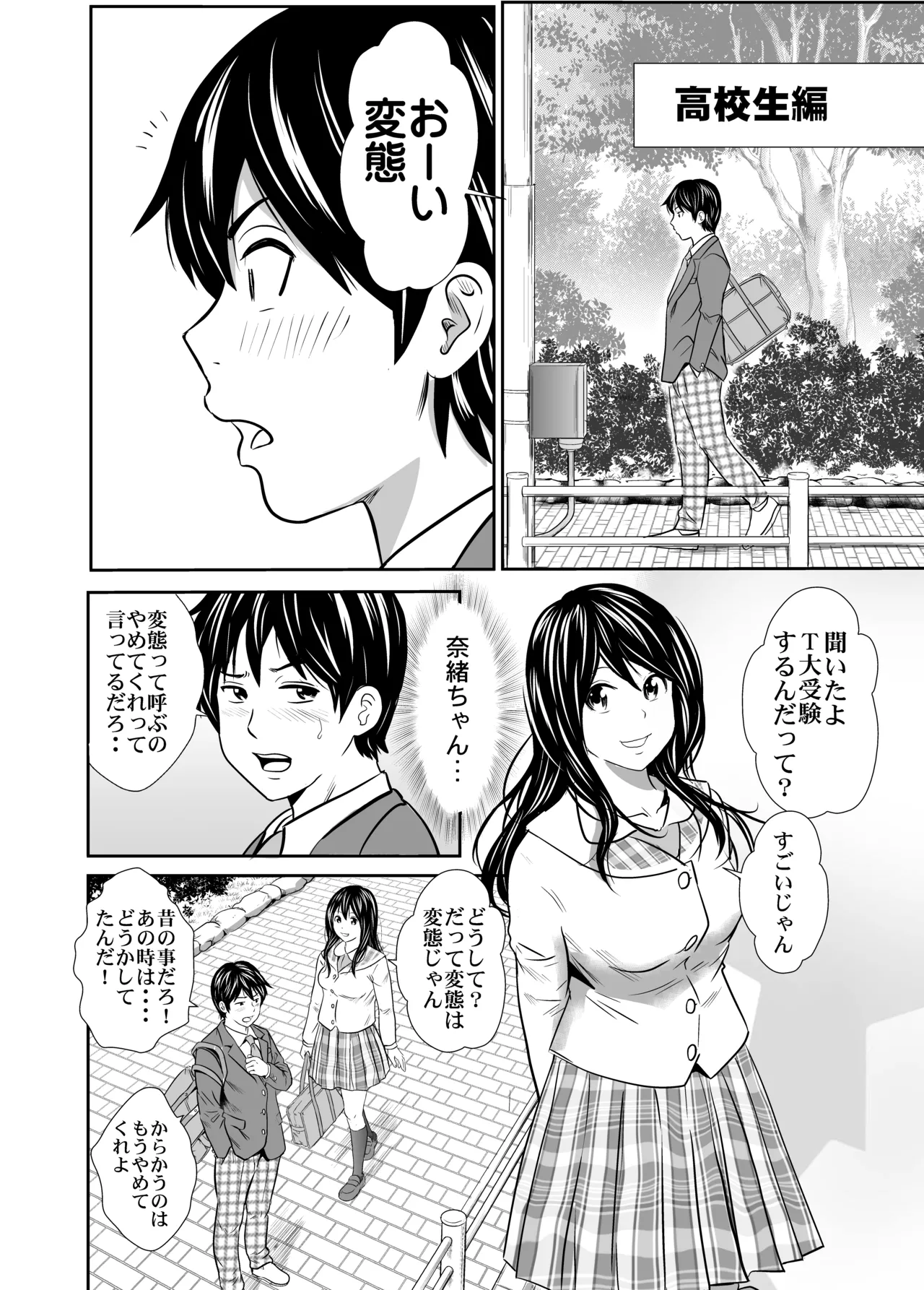 Hatsukoi Sōshūhen page 8 full