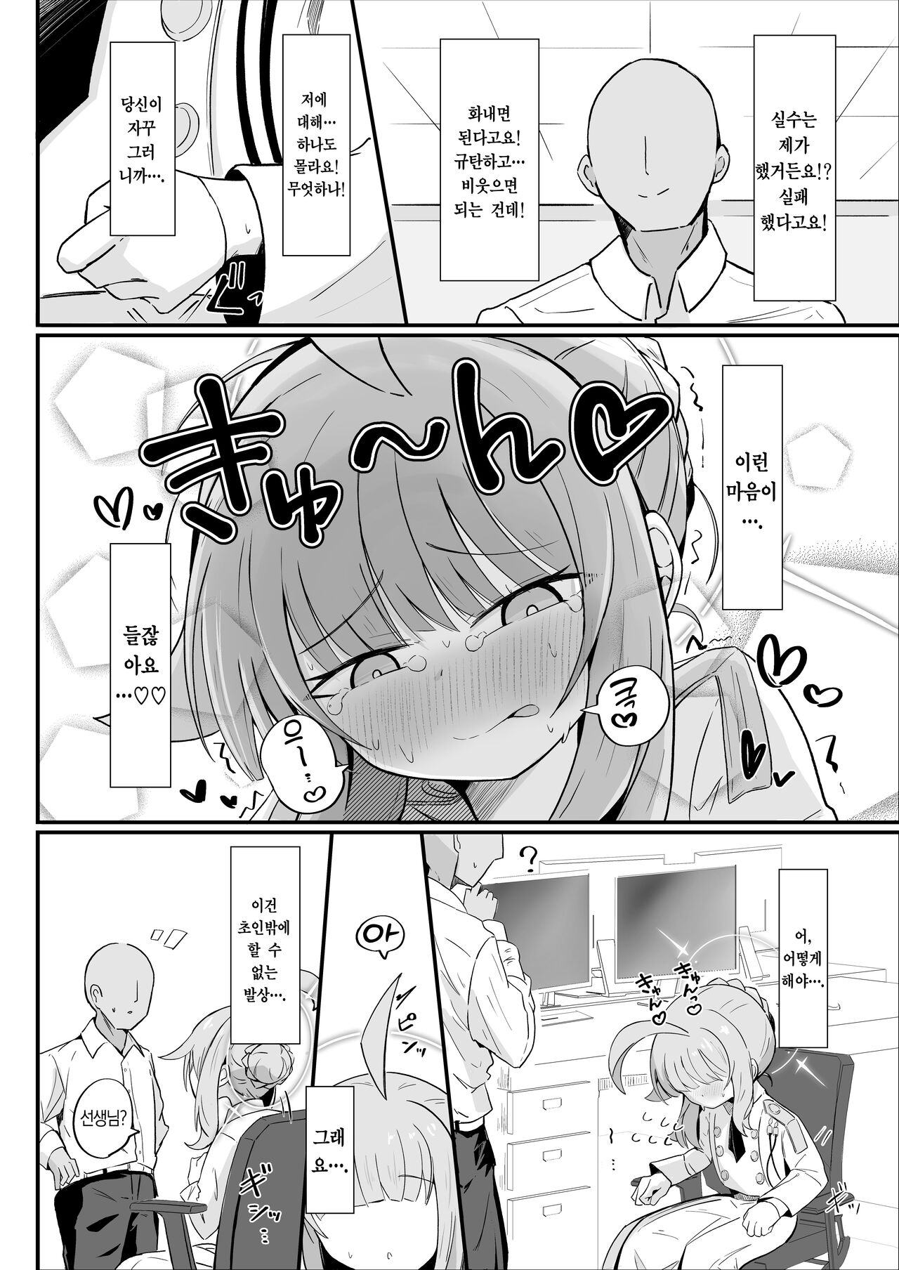 Kaya to Icha Love Amaama Ecchi Suru Hon | 카야와 알콩달콩 러브러브 섹스하는 만화 page 11 full