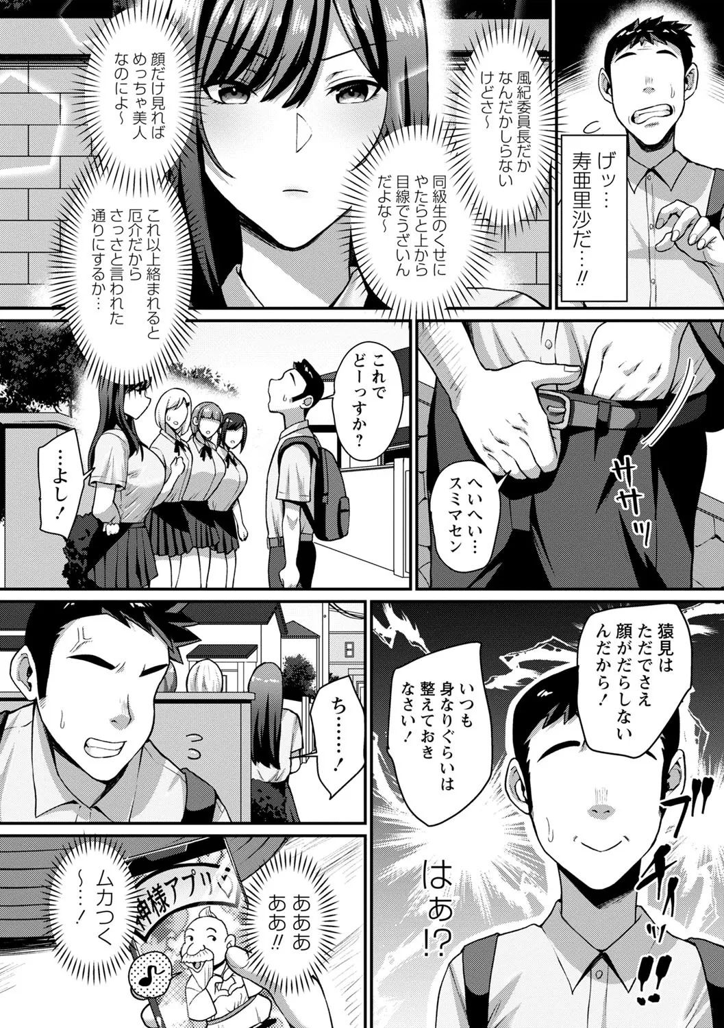 常識改変！ピュアときどきビッチ page 11 full