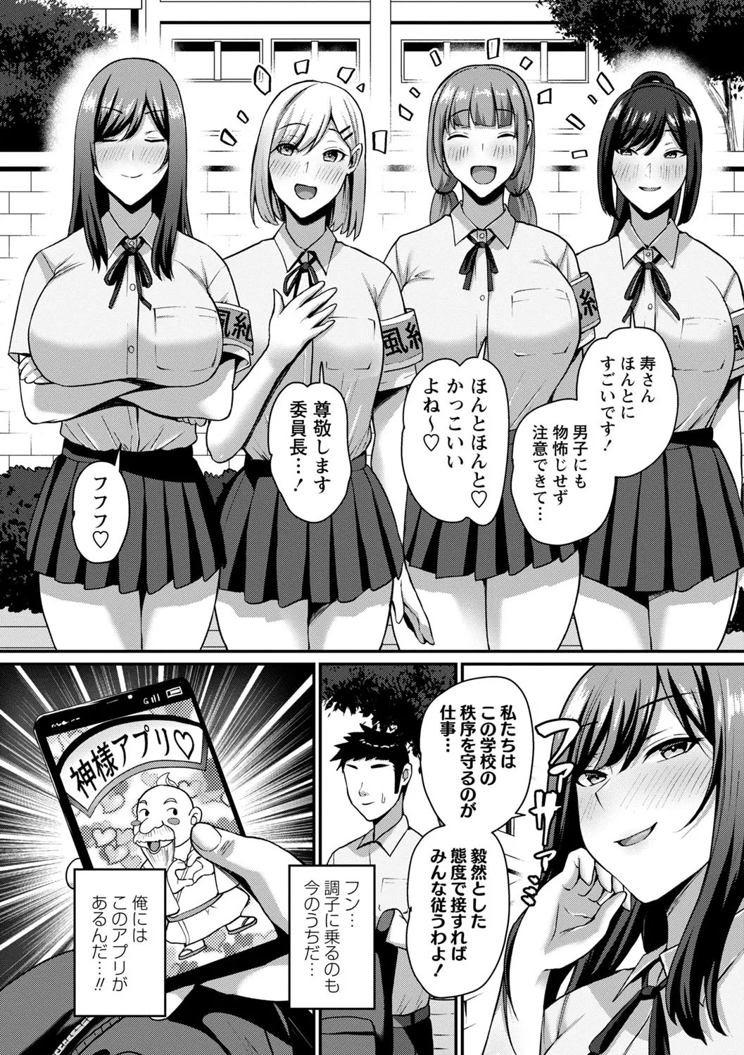 常識改変！ピュアときどきビッチ page 12 full