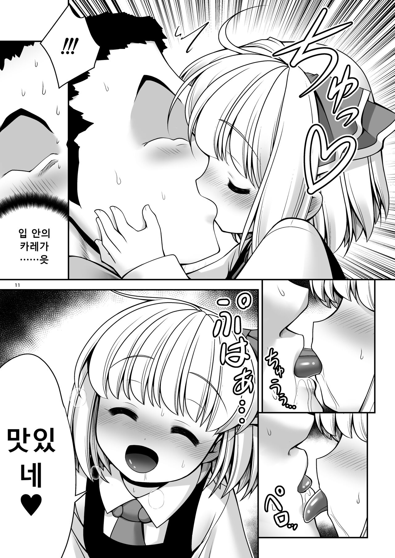 "Okaeshi" | 답례 page 11 full