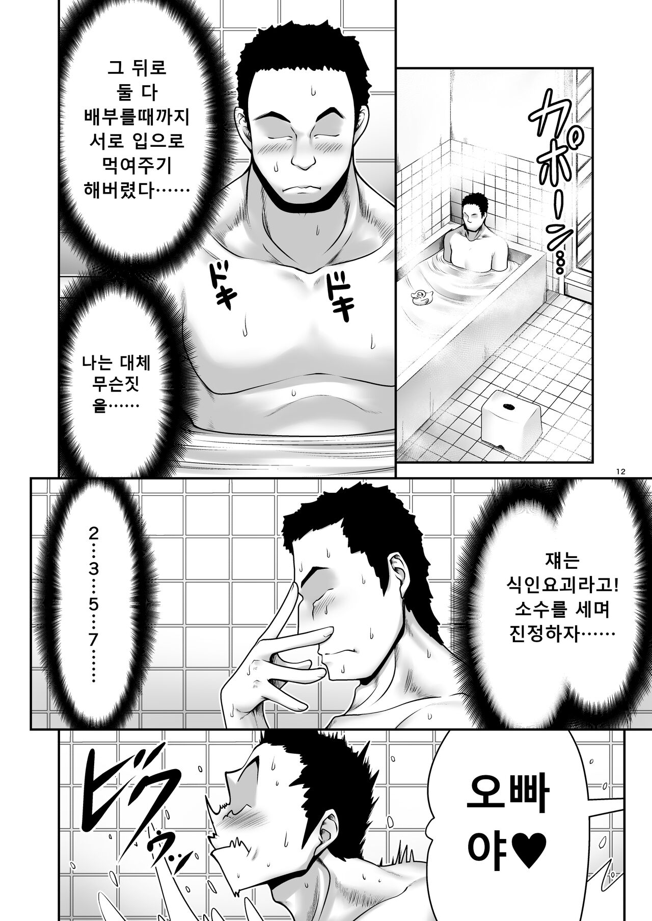 "Okaeshi" | 답례 page 12 full
