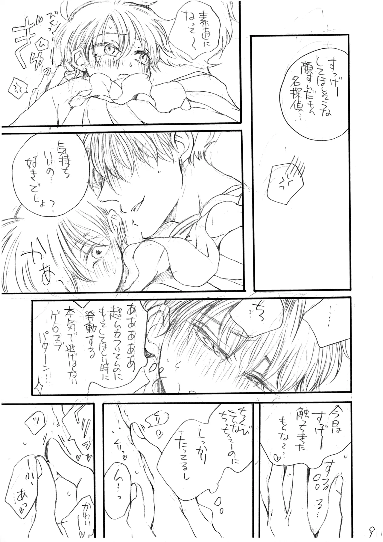 Hikari no Umi no Makkurayami page 10 full
