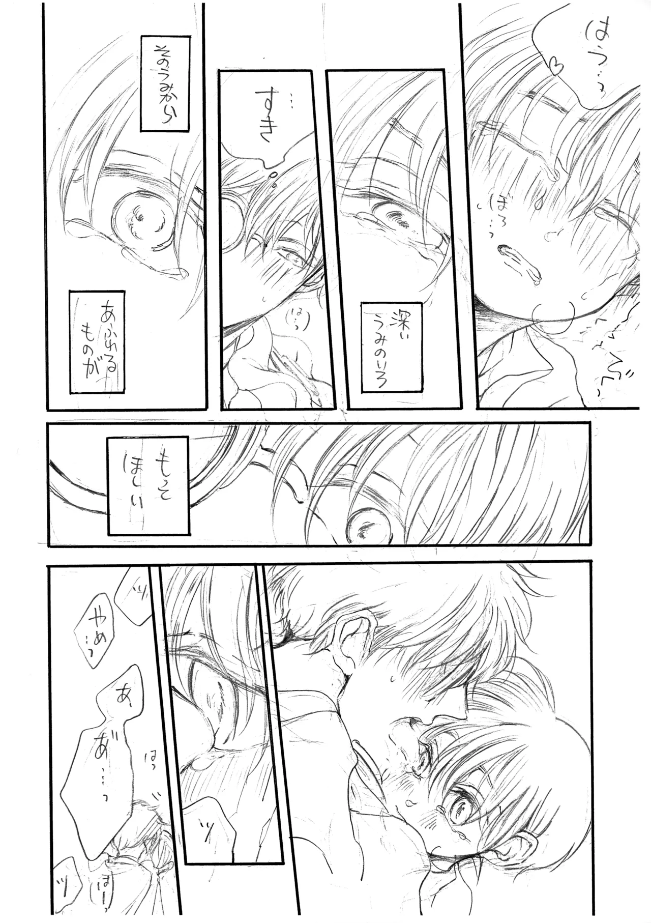 Hikari no Umi no Makkurayami page 11 full