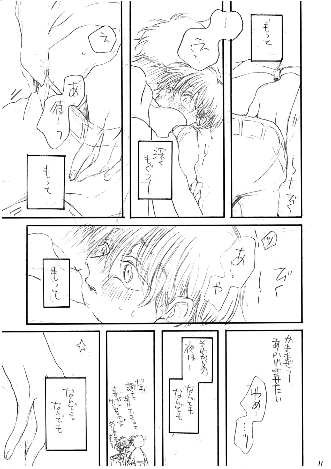 Hikari no Umi no Makkurayami page 12 full