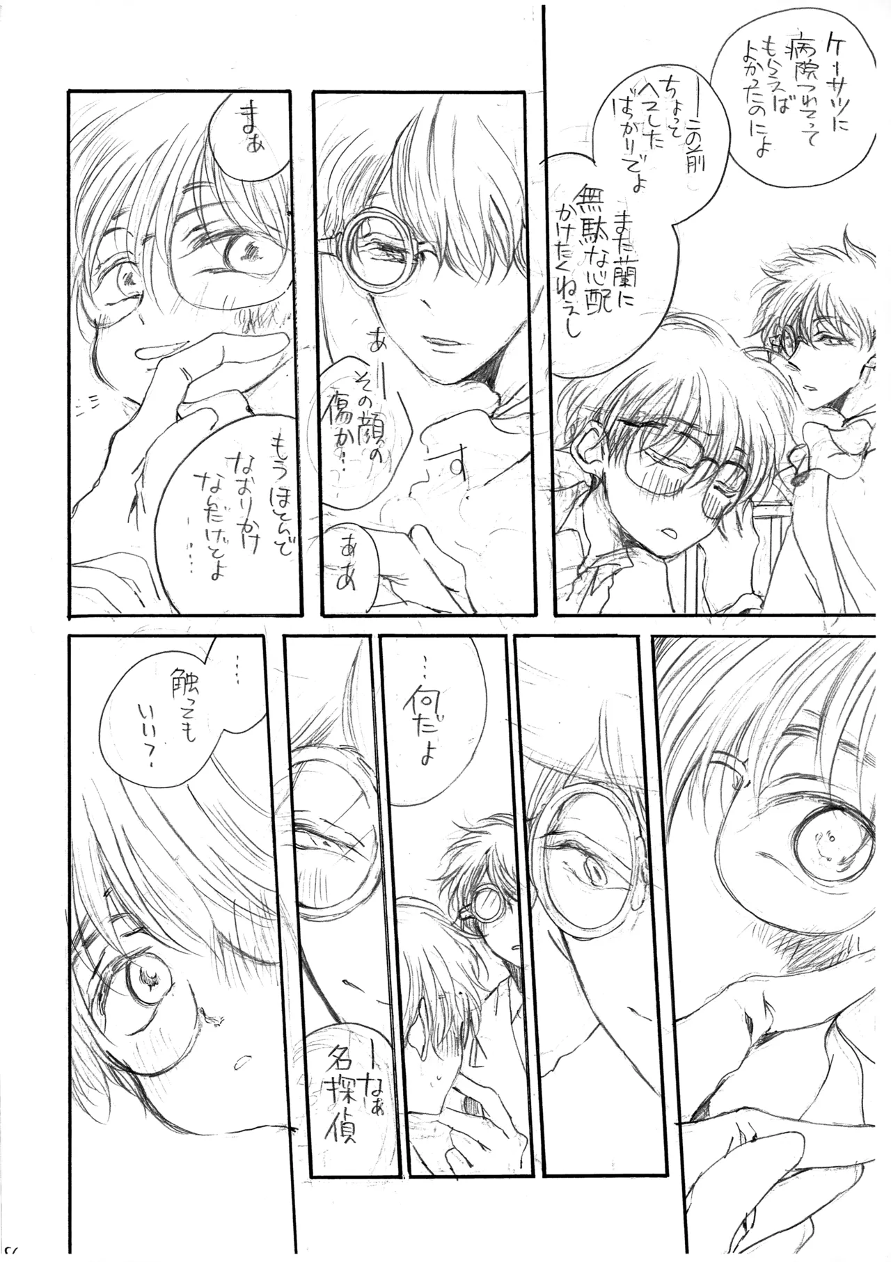 Hikari no Umi no Makkurayami page 5 full