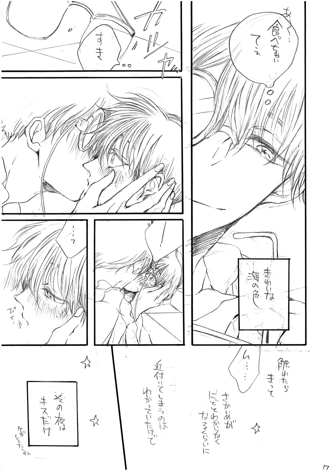 Hikari no Umi no Makkurayami page 8 full