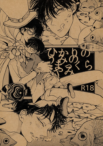 [Yousoro (Kabano)] Hikari no Umi no Makkurayami (Detective Conan) cover